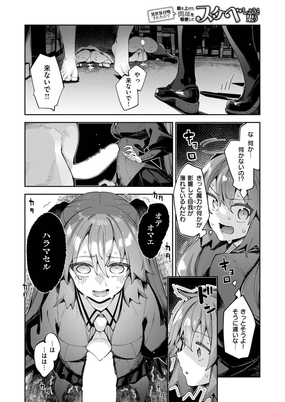 [あきのそら] 異世界召喚されたので鍛え上げた肉体を駆使してスケベしようと思う 第4射