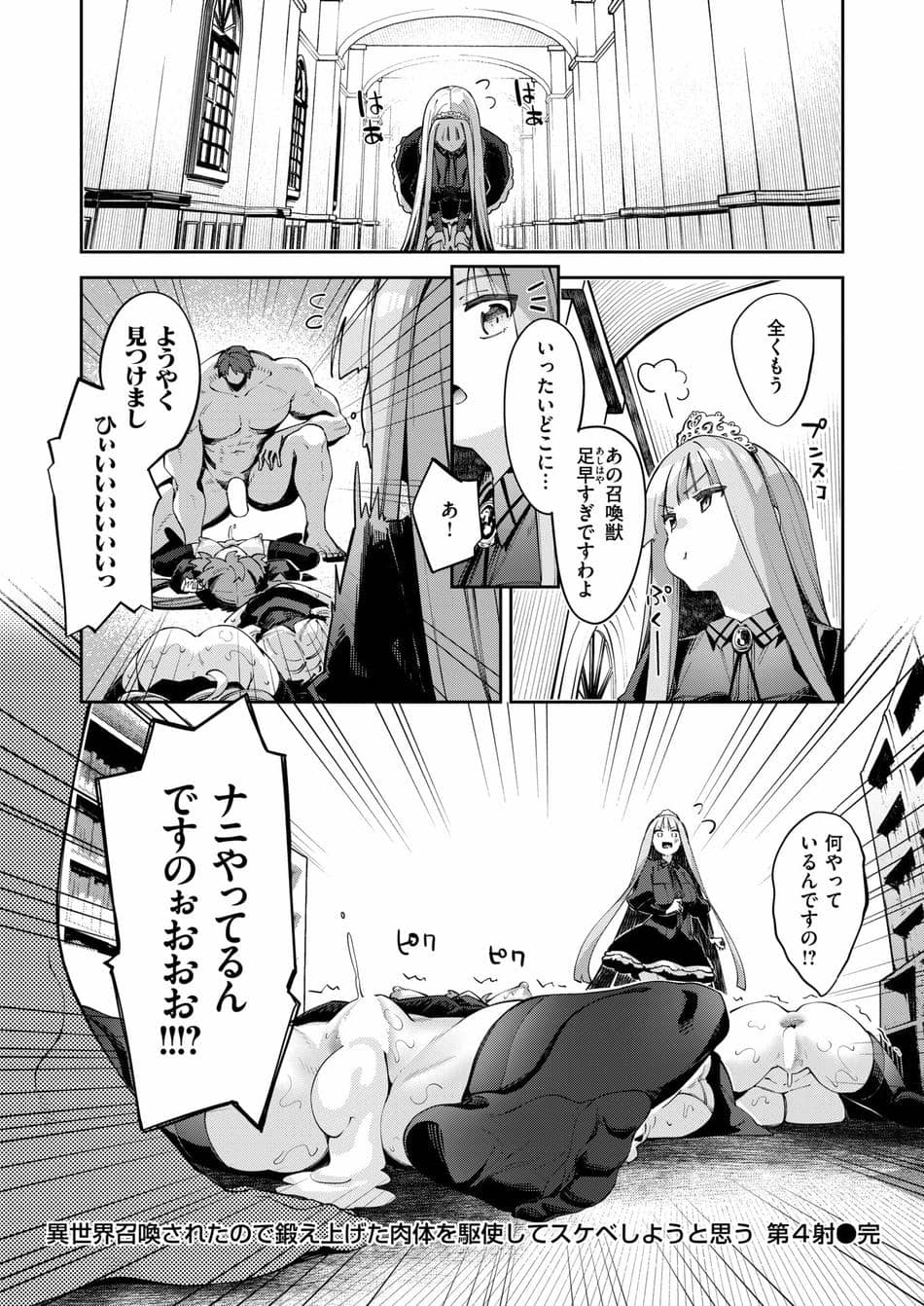 [あきのそら] 異世界召喚されたので鍛え上げた肉体を駆使してスケベしようと思う 第4射