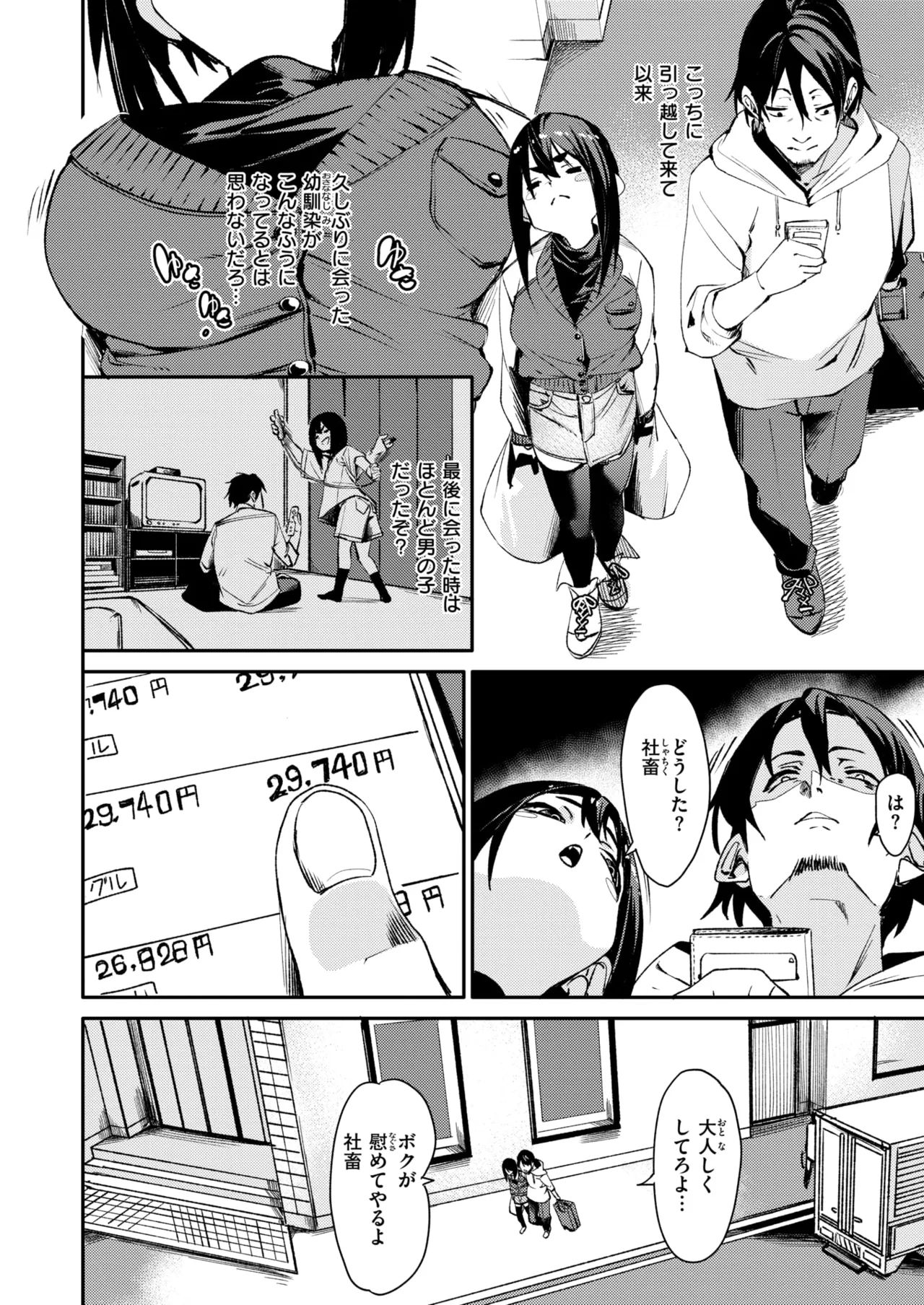 [fu-ta] くらっしゅ