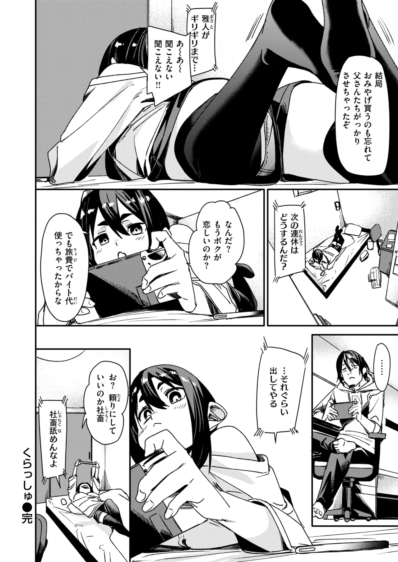 [fu-ta] くらっしゅ