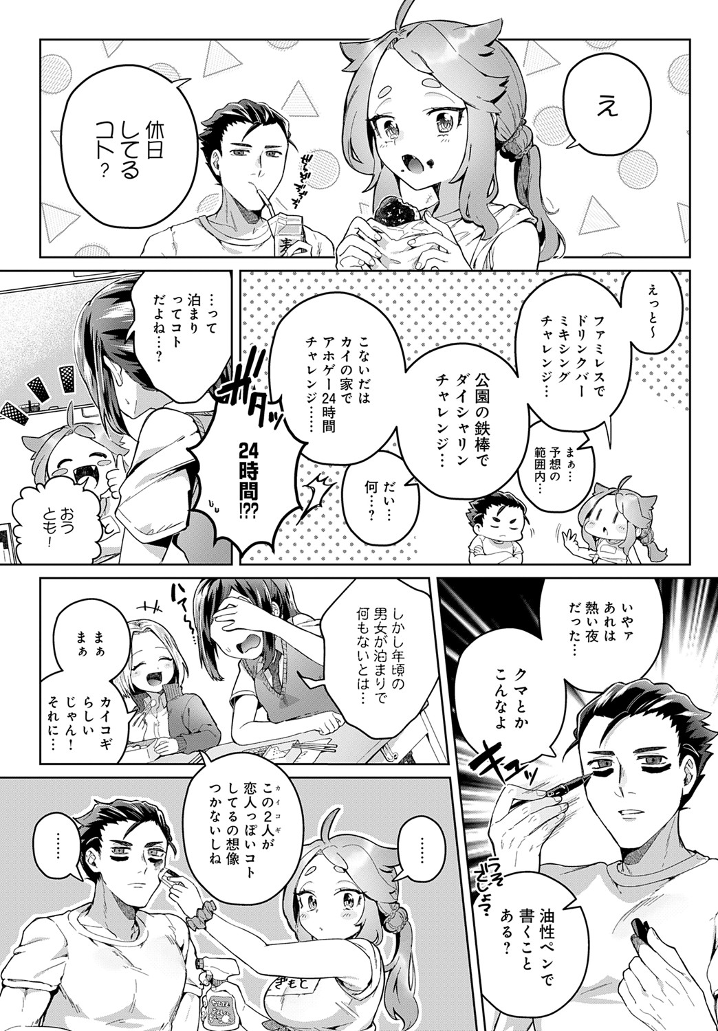 [ぼん汰]やりたいことヤッてみよう！