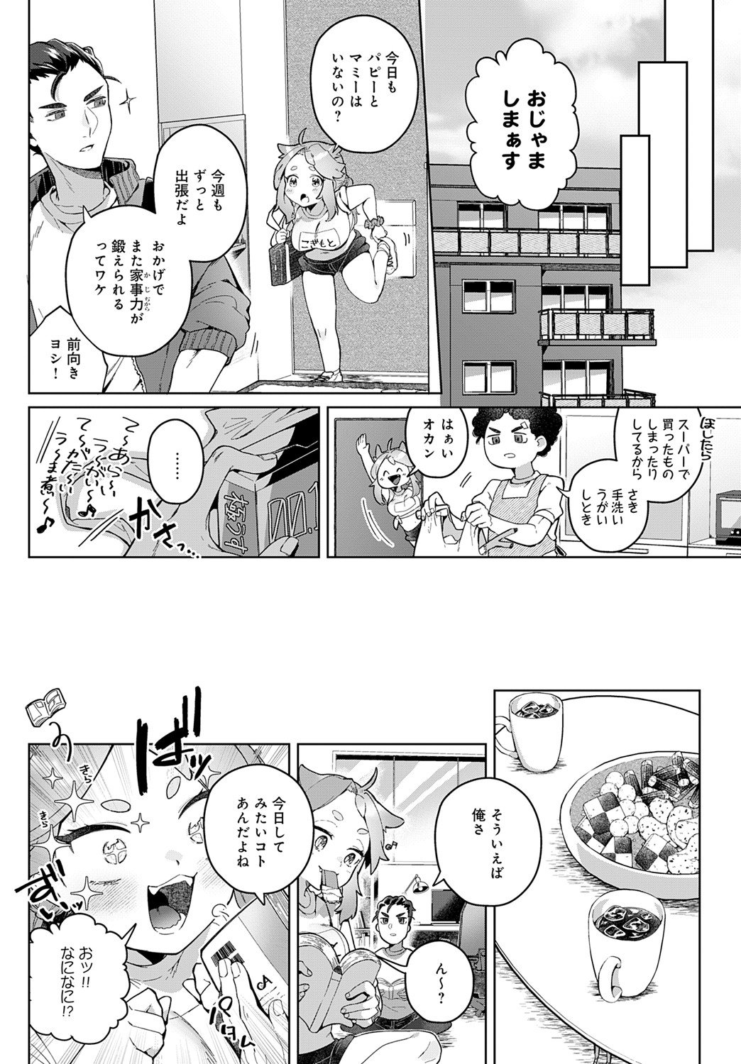 [ぼん汰]やりたいことヤッてみよう！