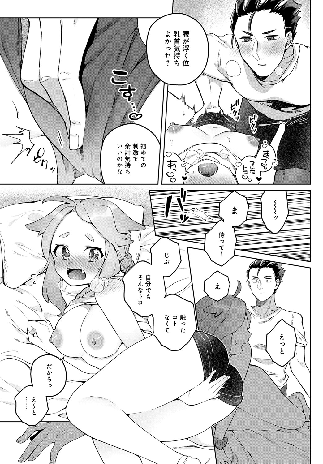 [ぼん汰]やりたいことヤッてみよう！