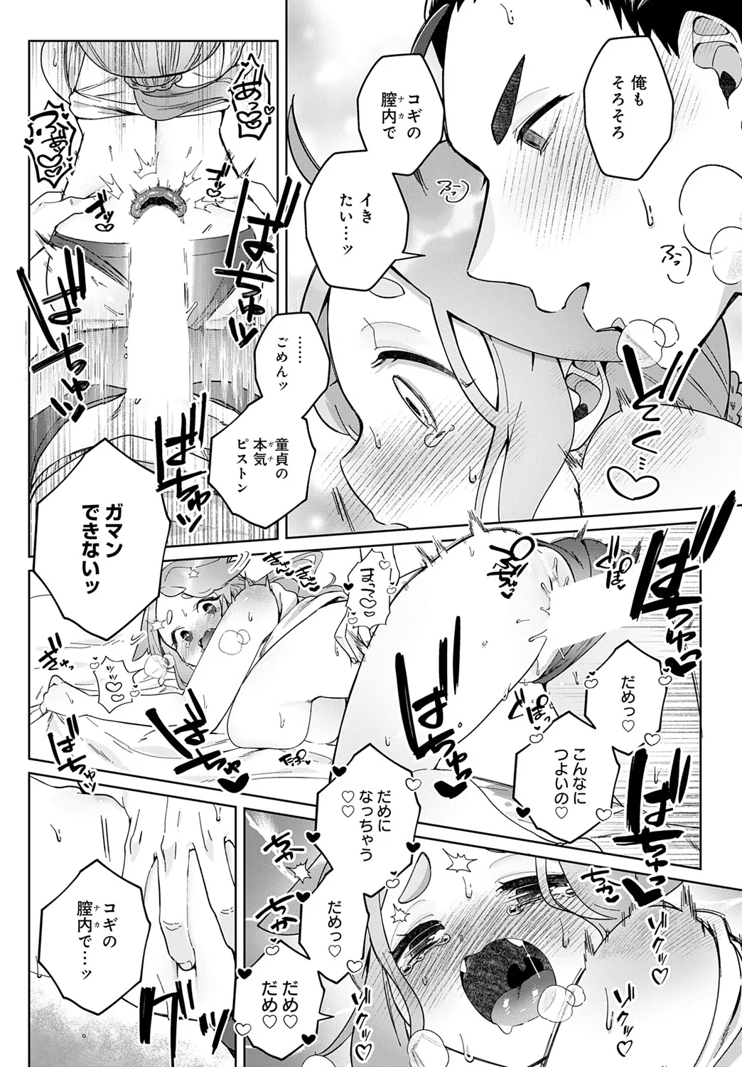 [ぼん汰]やりたいことヤッてみよう！