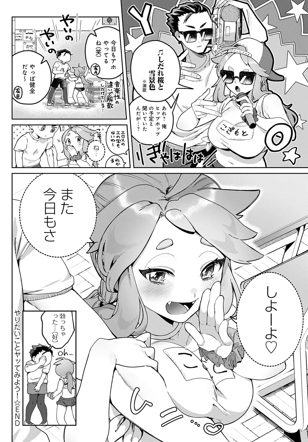 [ぼん汰]やりたいことヤッてみよう！