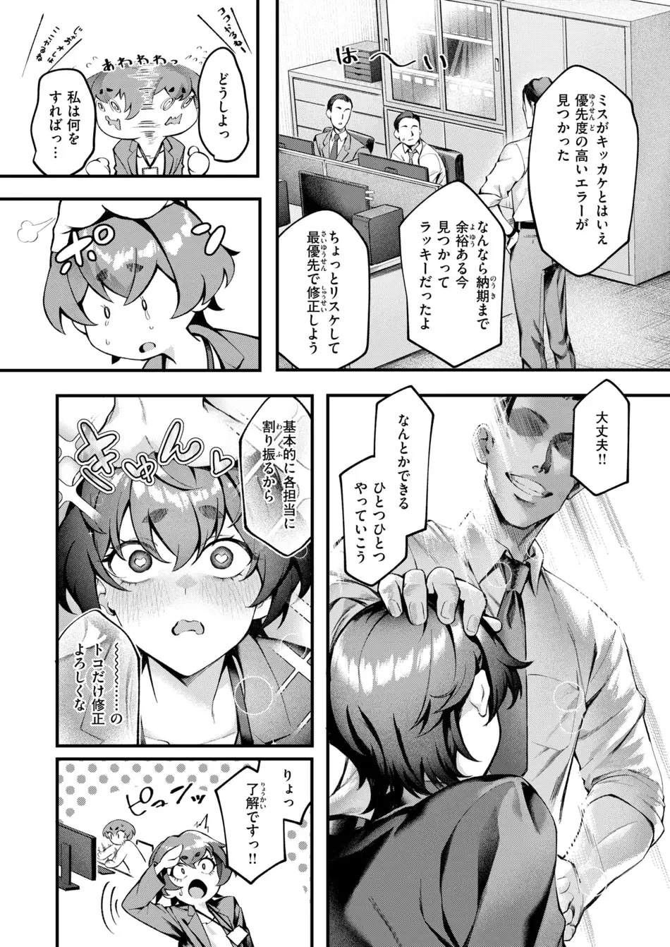 [ぺに健] Sのから騒ぎ
