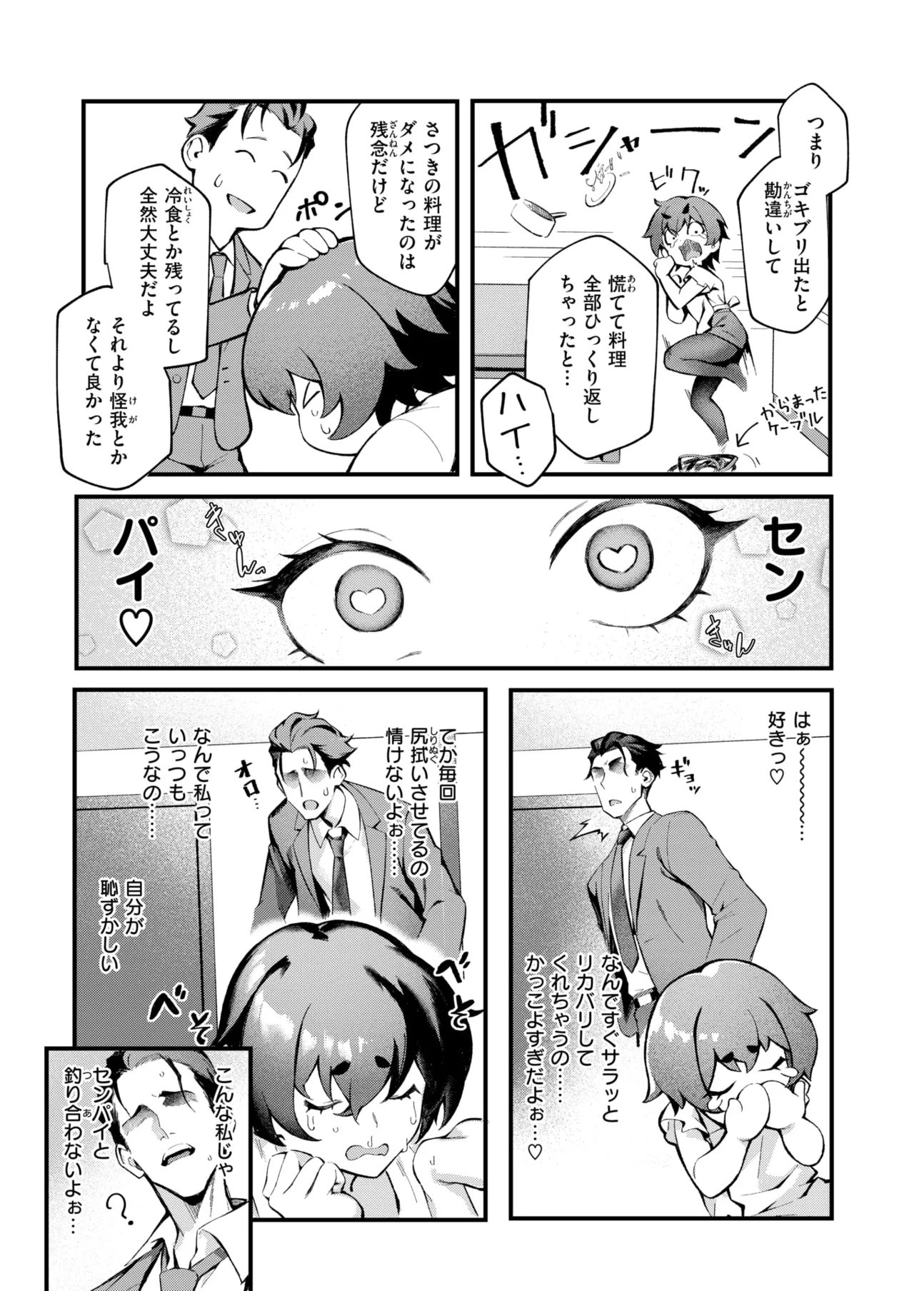 [ぺに健] Sのから騒ぎ