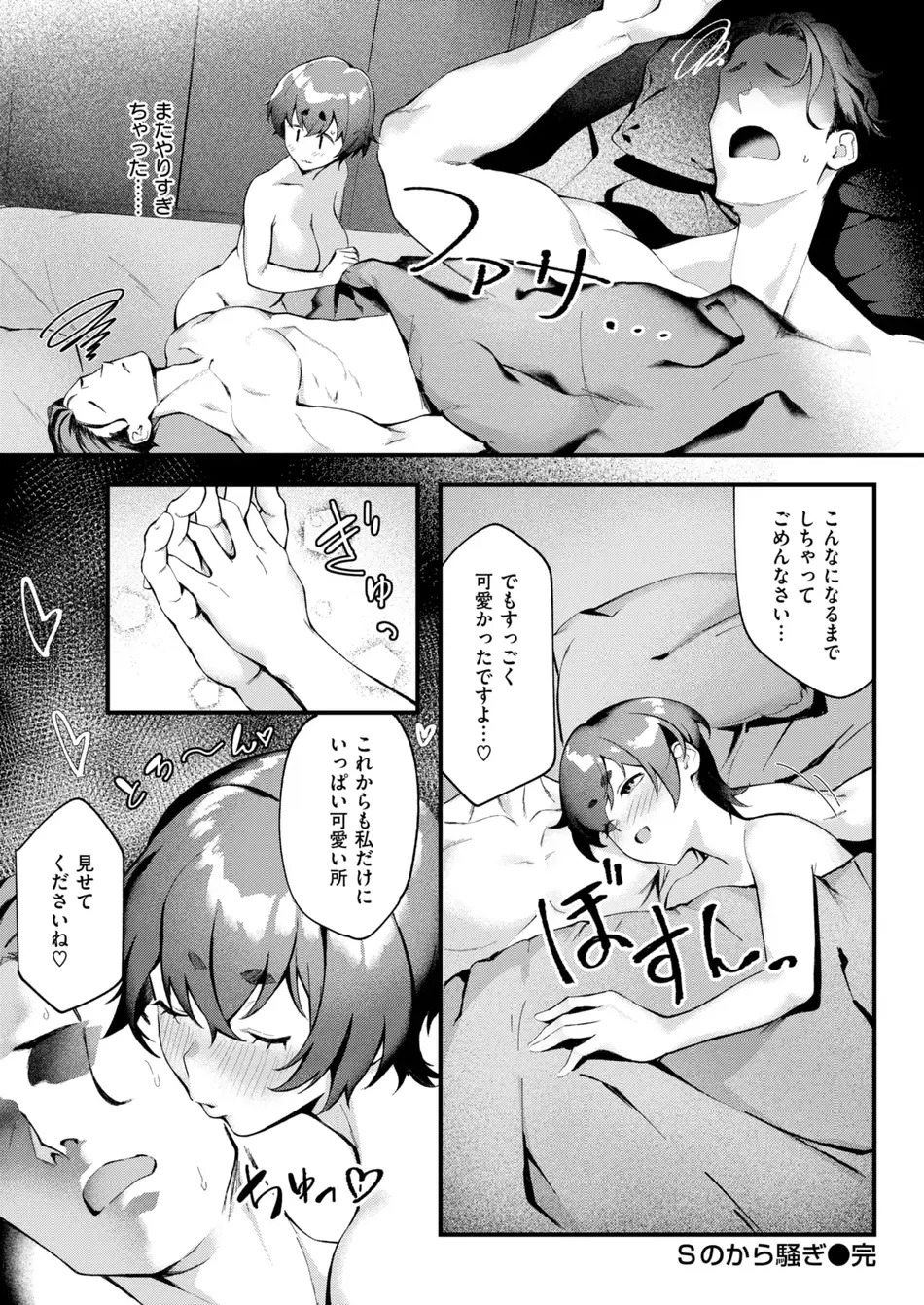 [ぺに健] Sのから騒ぎ