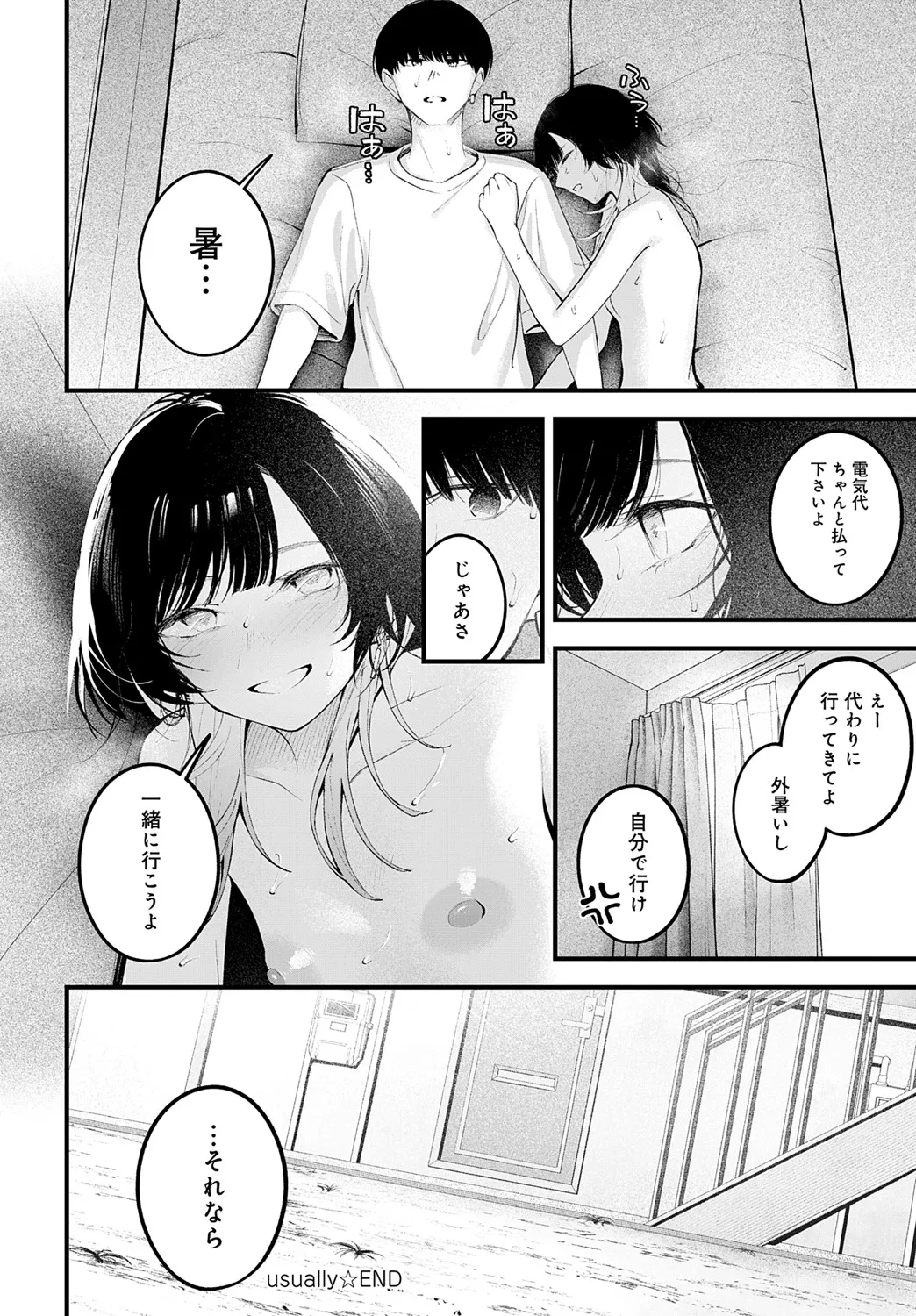 [はるまれ] usually