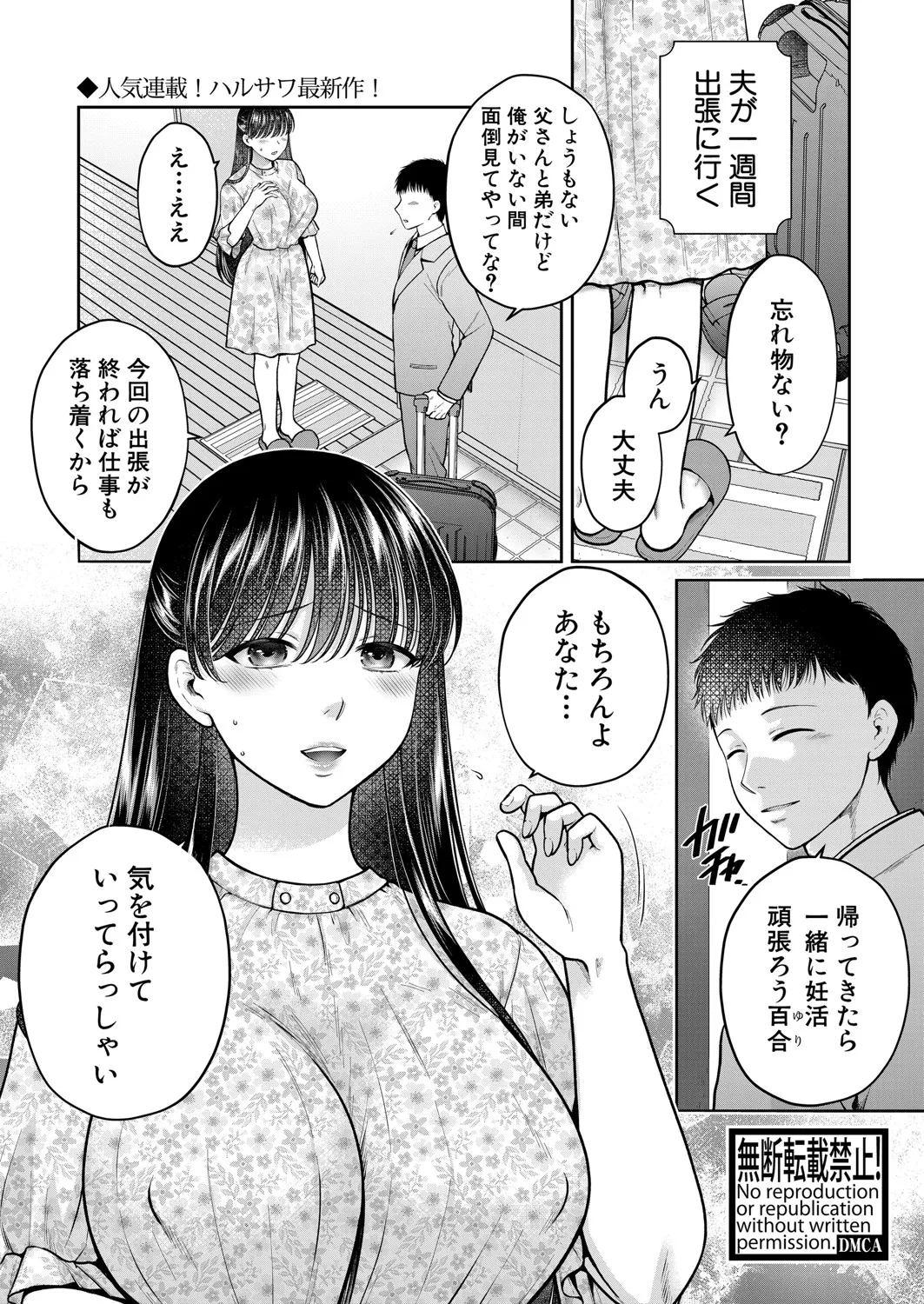 [ハルサワ] あなたのためなら【第4話】