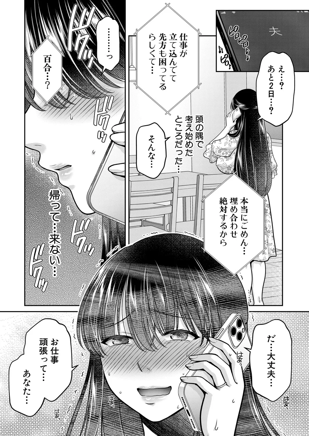 [ハルサワ] あなたのためなら【第4話】
