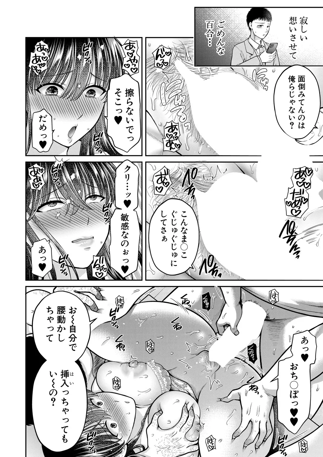 [ハルサワ] あなたのためなら【第4話】