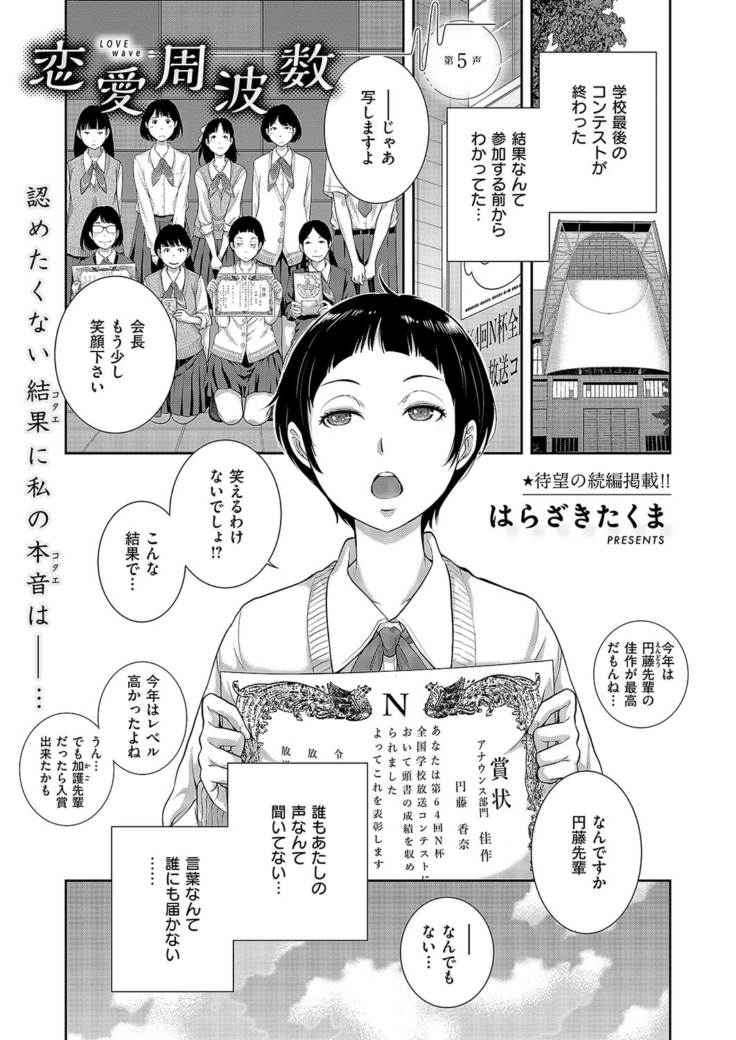 [はらざきたくま] 恋愛周波数