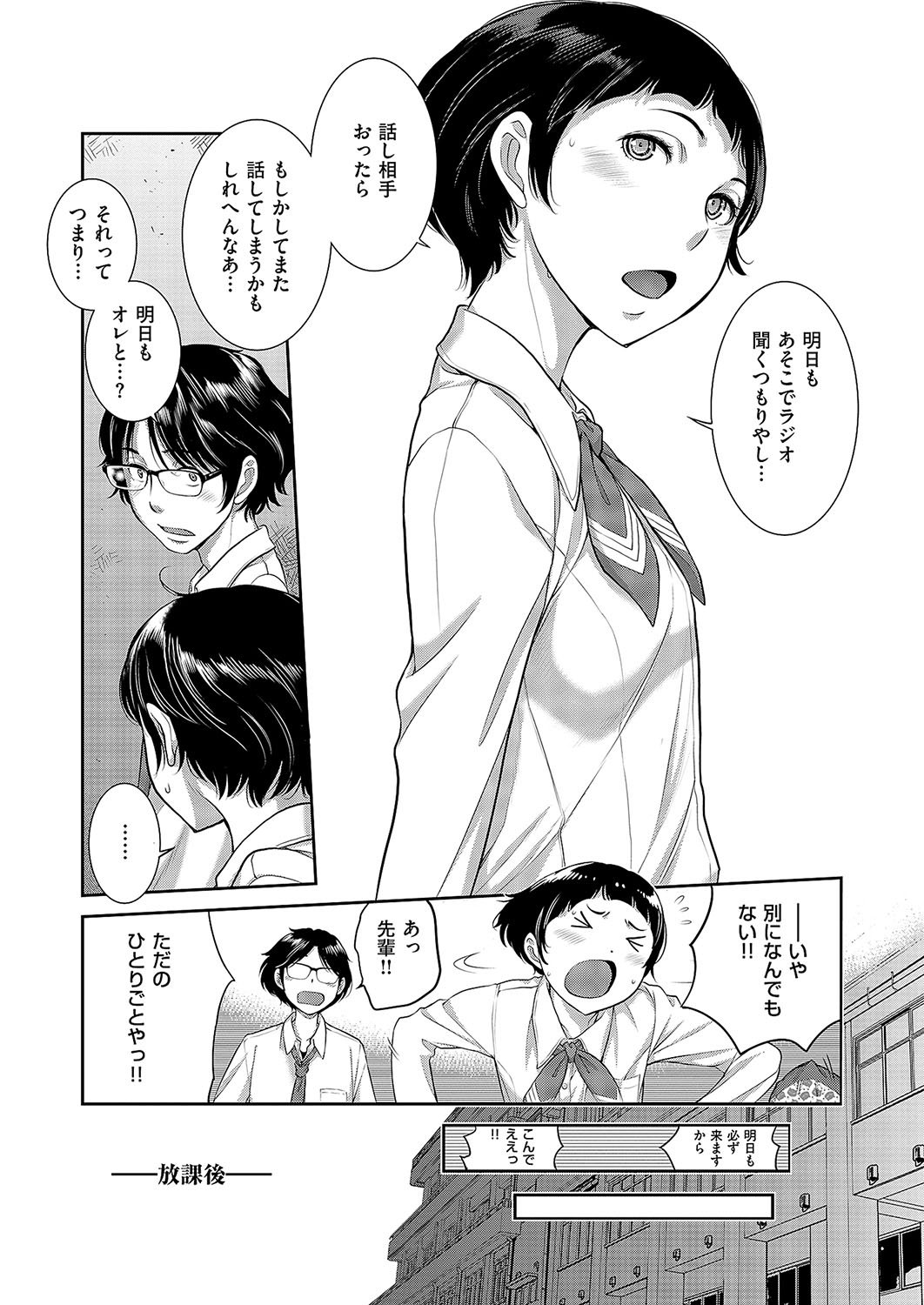 [はらざきたくま] 恋愛周波数