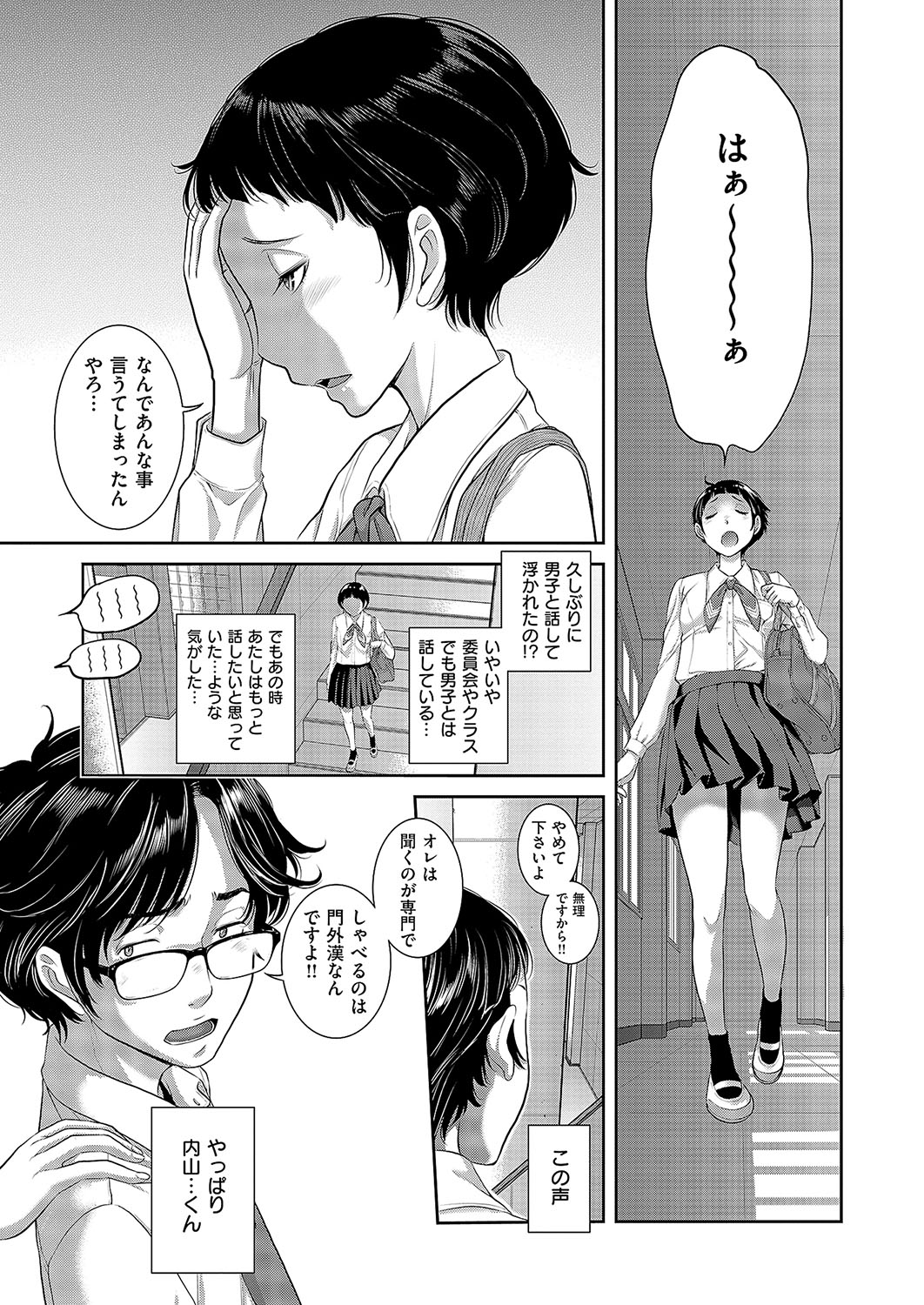 [はらざきたくま] 恋愛周波数