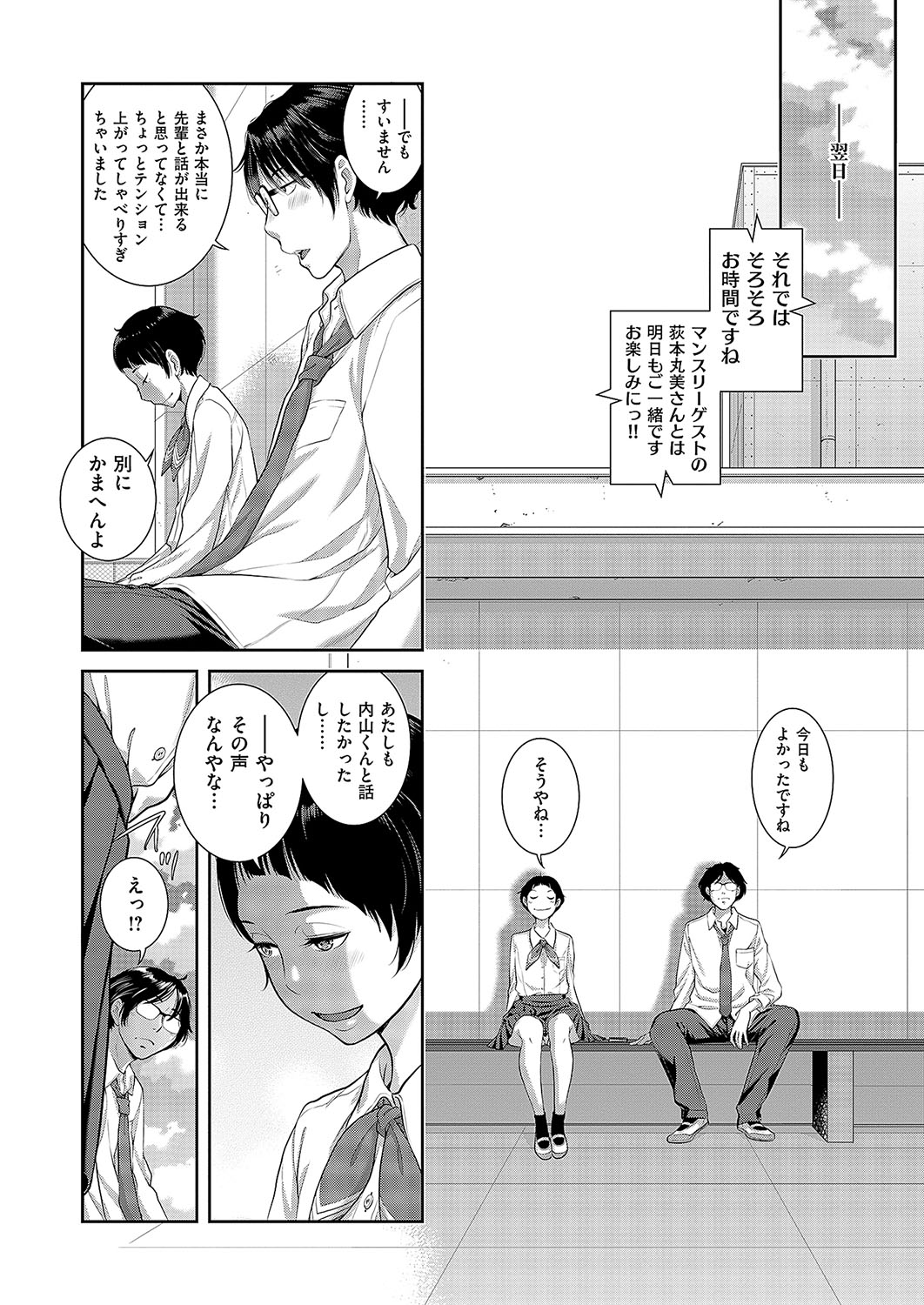 [はらざきたくま] 恋愛周波数