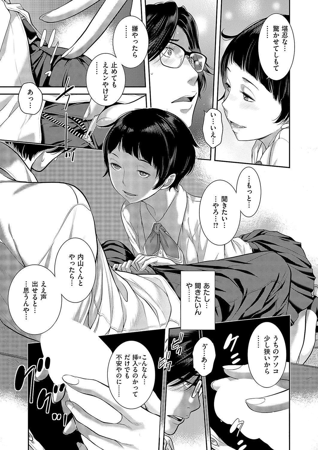 [はらざきたくま] 恋愛周波数