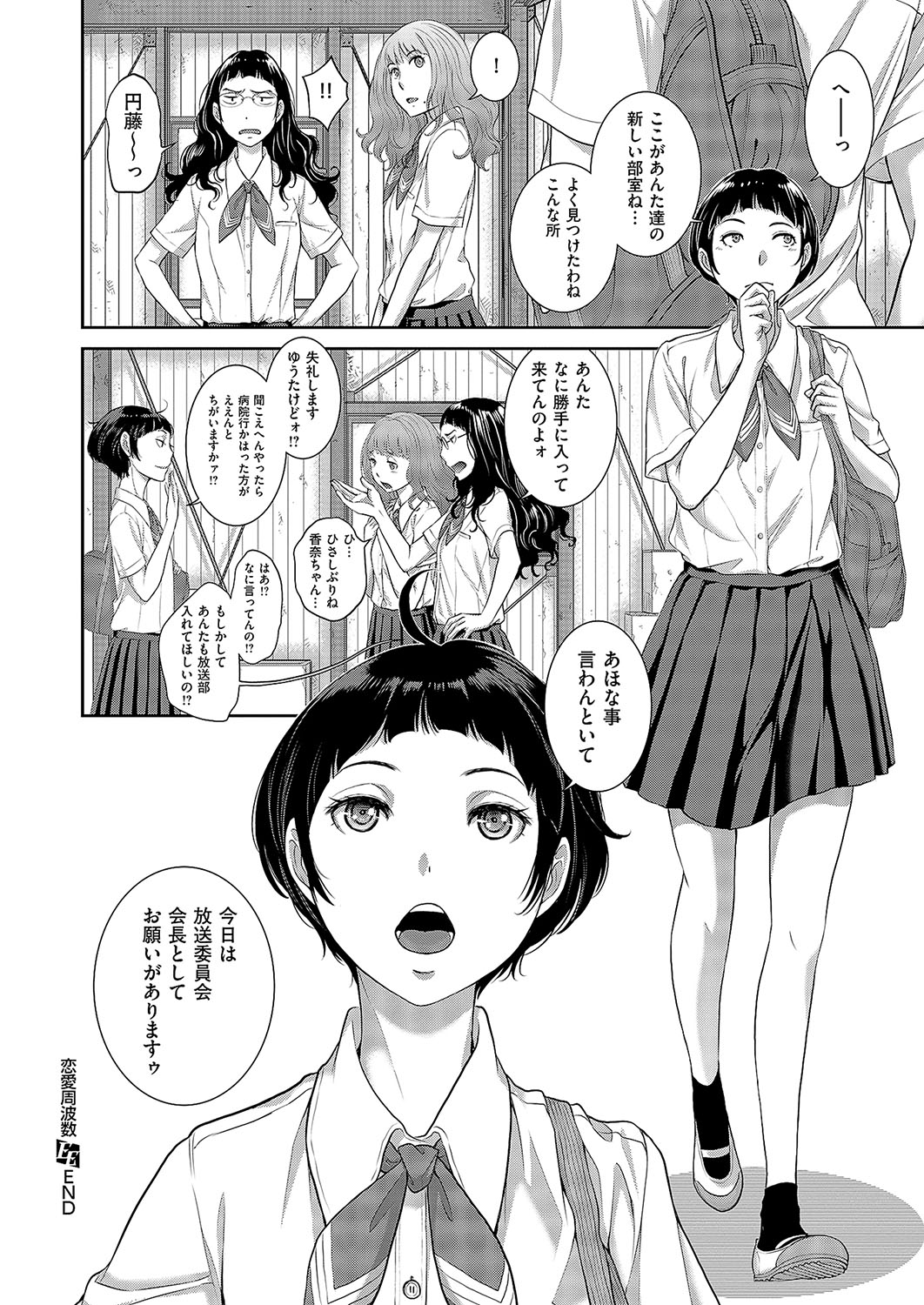 [はらざきたくま] 恋愛周波数