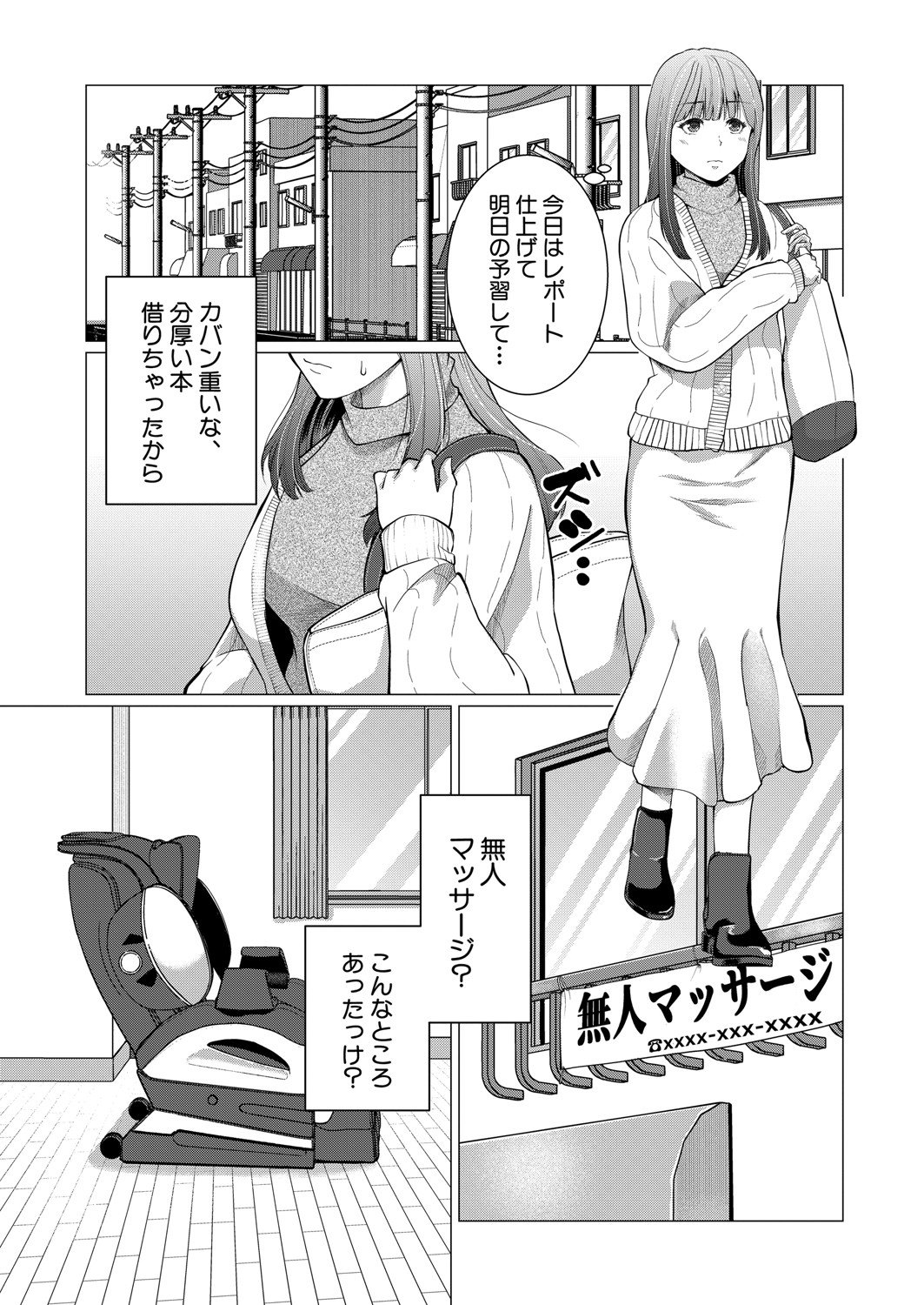 [ハニメメオ] 続・人間椅子屋へようこそ！