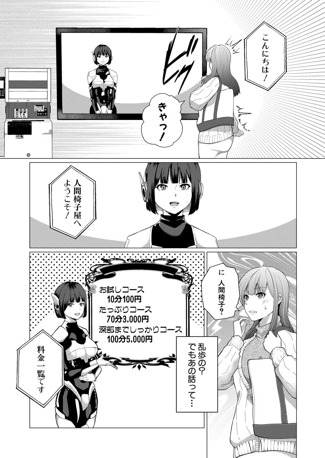 [ハニメメオ] 続・人間椅子屋へようこそ！