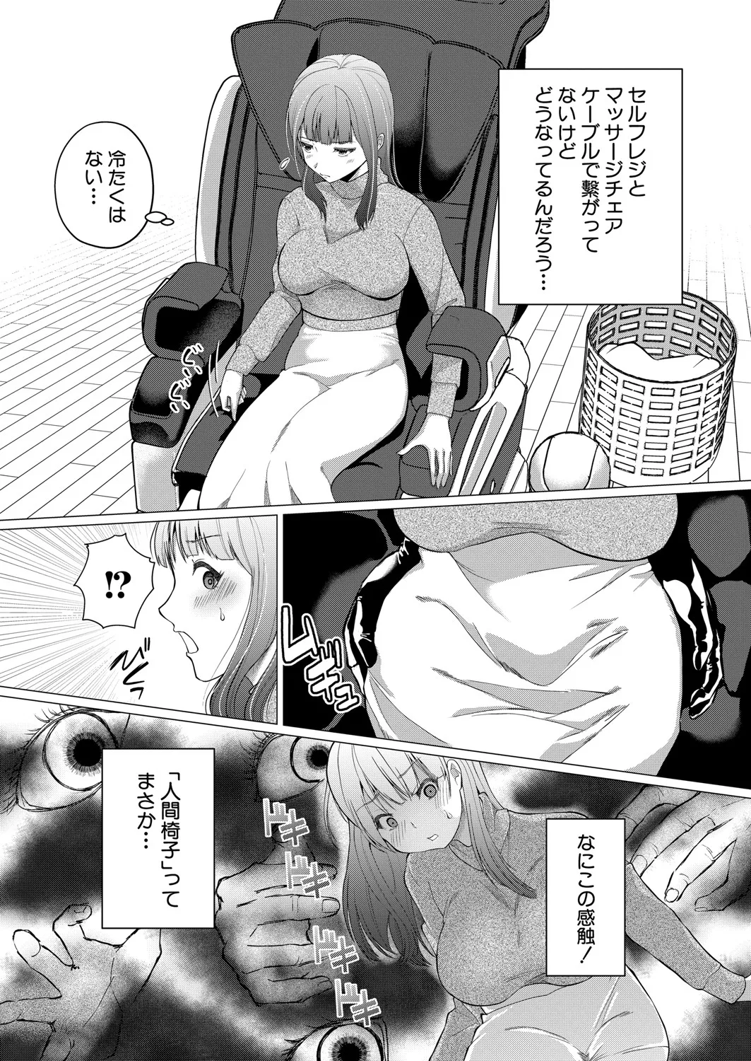 [ハニメメオ] 続・人間椅子屋へようこそ！