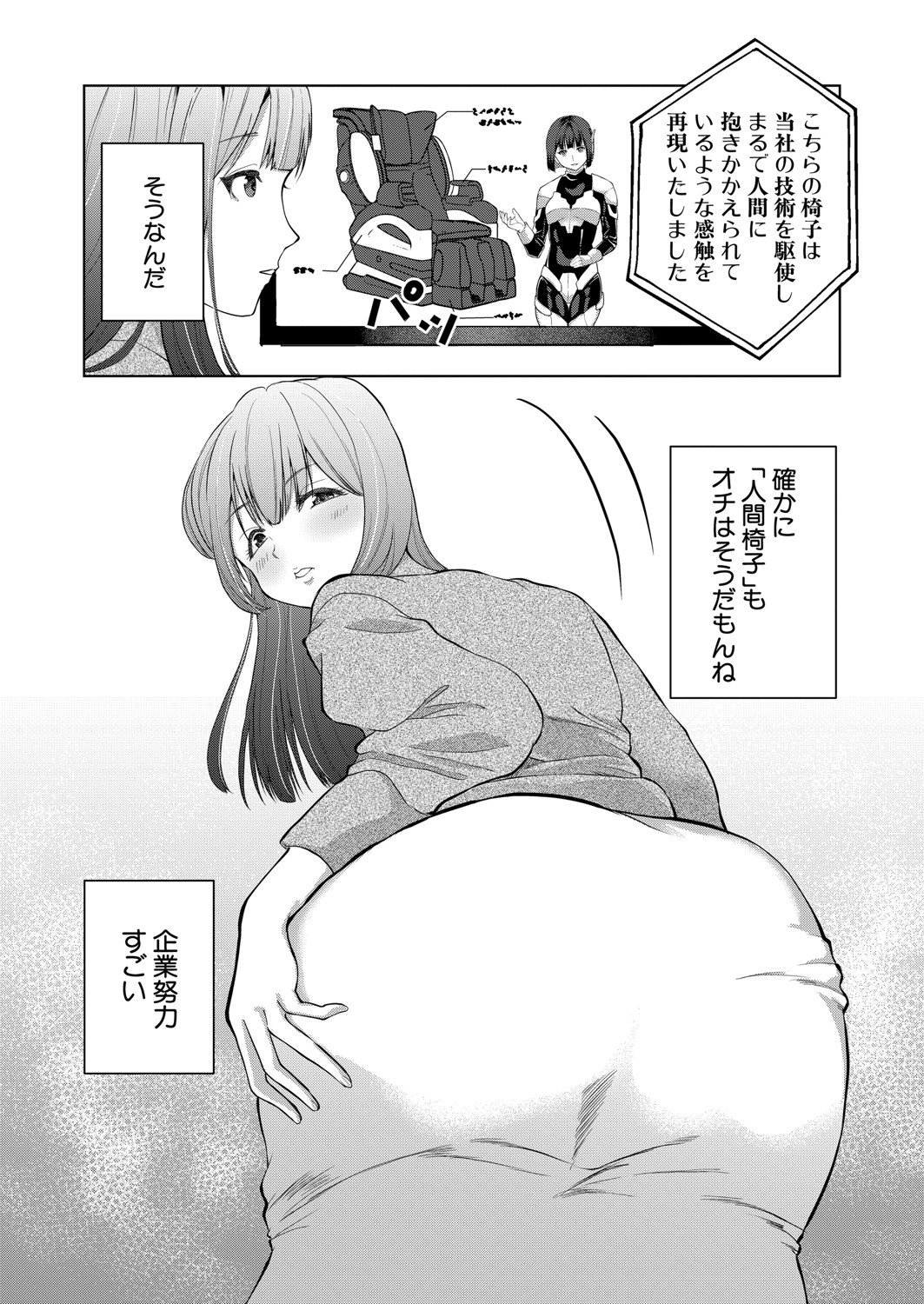 [ハニメメオ] 続・人間椅子屋へようこそ！