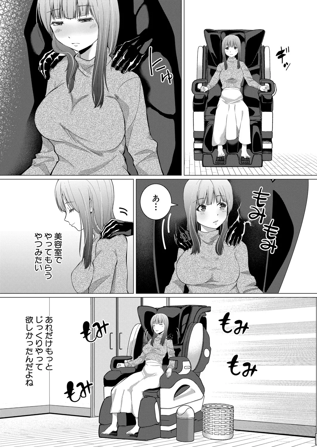 [ハニメメオ] 続・人間椅子屋へようこそ！