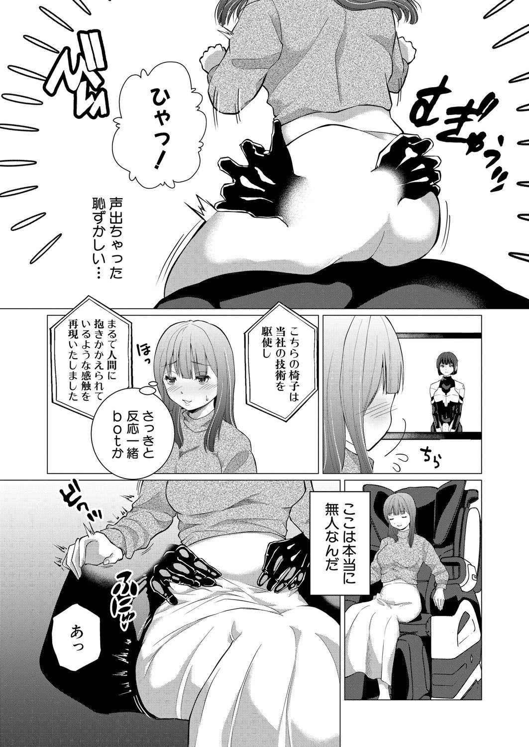 [ハニメメオ] 続・人間椅子屋へようこそ！