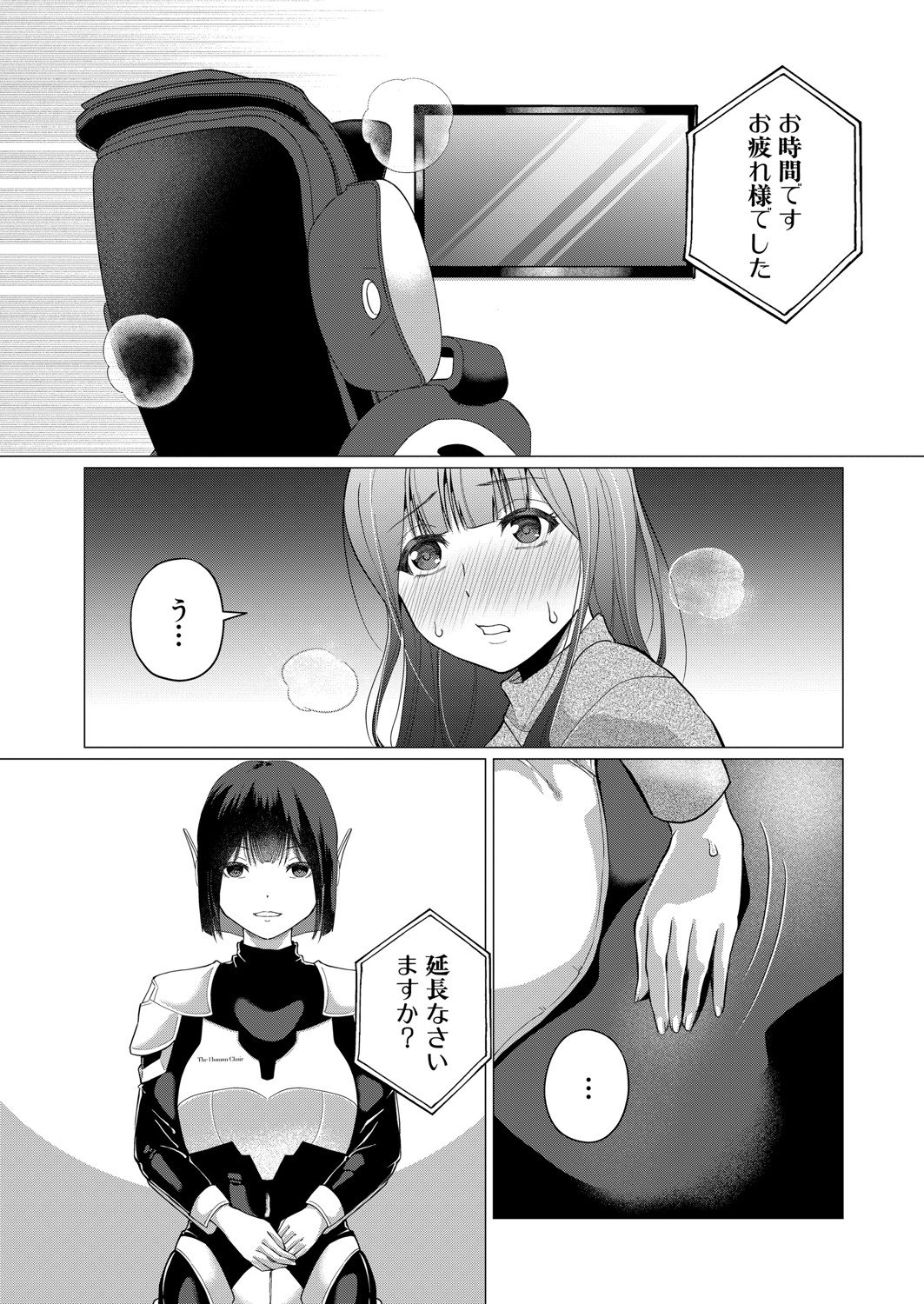 [ハニメメオ] 続・人間椅子屋へようこそ！