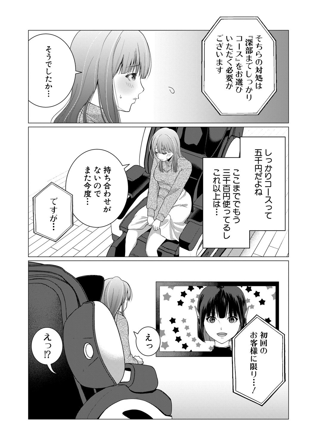 [ハニメメオ] 続・人間椅子屋へようこそ！