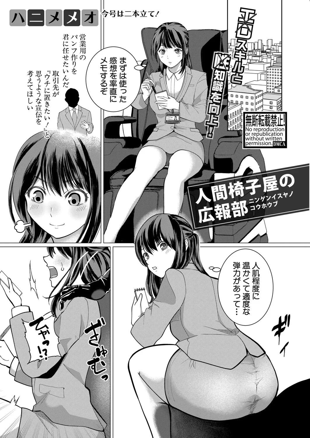 [ハニメメオ] 人間椅子屋の広報部