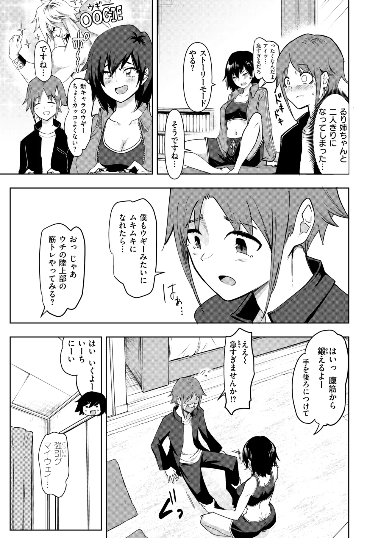 [はすの上梅津] 友達のおねぇちゃん