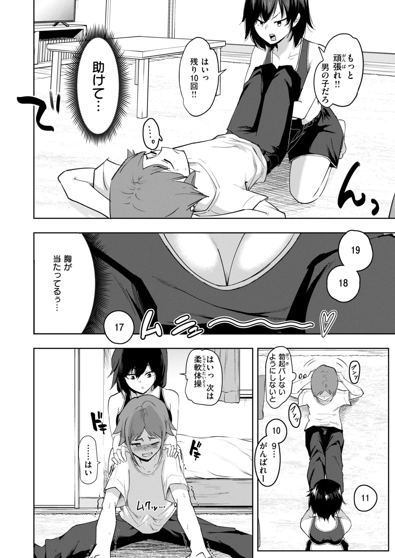[はすの上梅津] 友達のおねぇちゃん