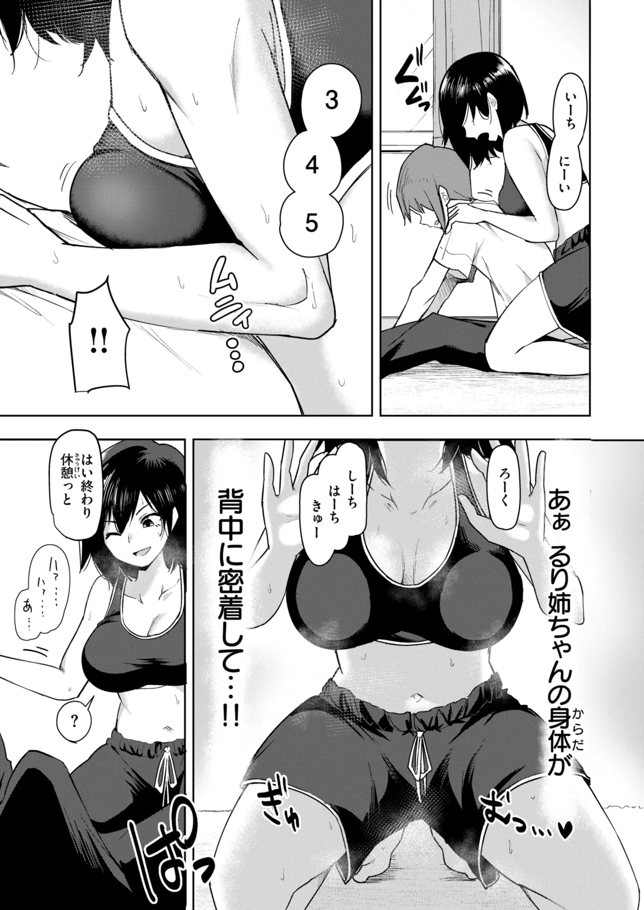 [はすの上梅津] 友達のおねぇちゃん
