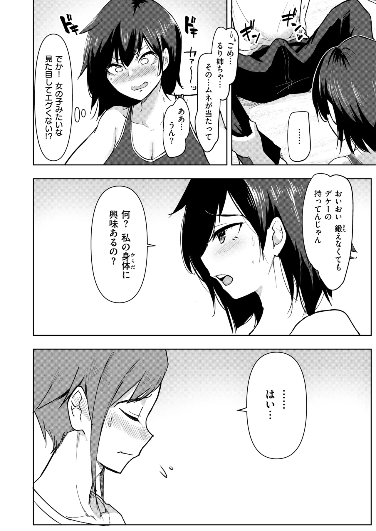 [はすの上梅津] 友達のおねぇちゃん