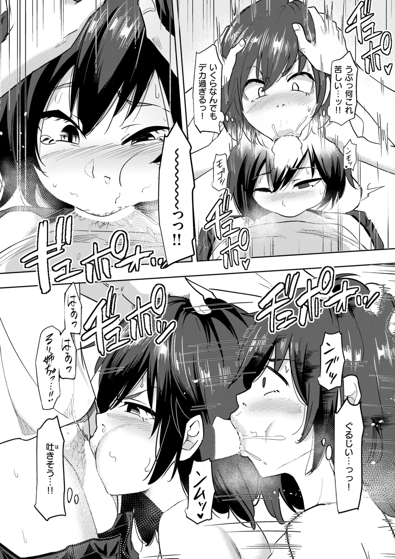 [はすの上梅津] 友達のおねぇちゃん