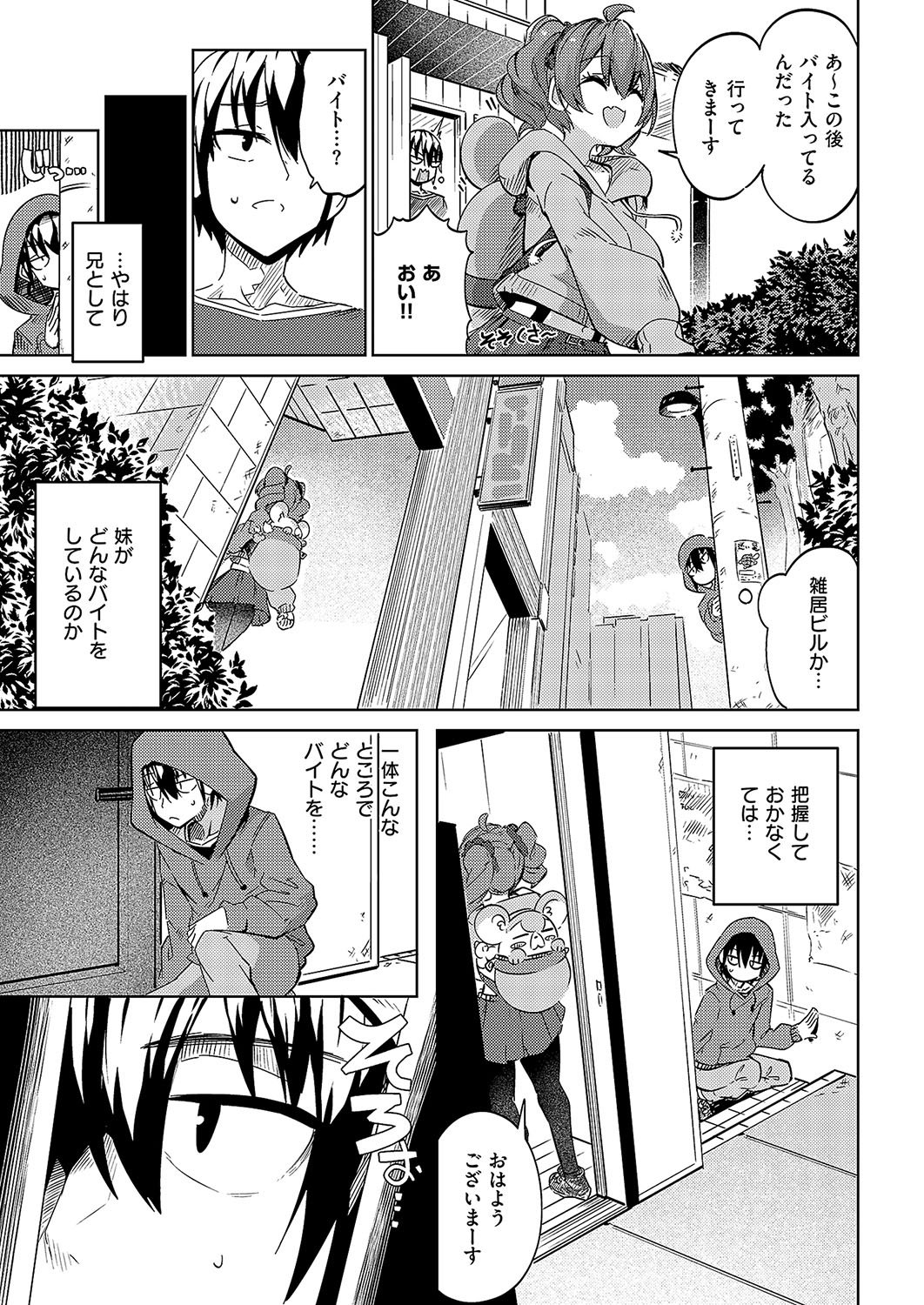 [ねろ太郎。] ブラザーコンプセックス