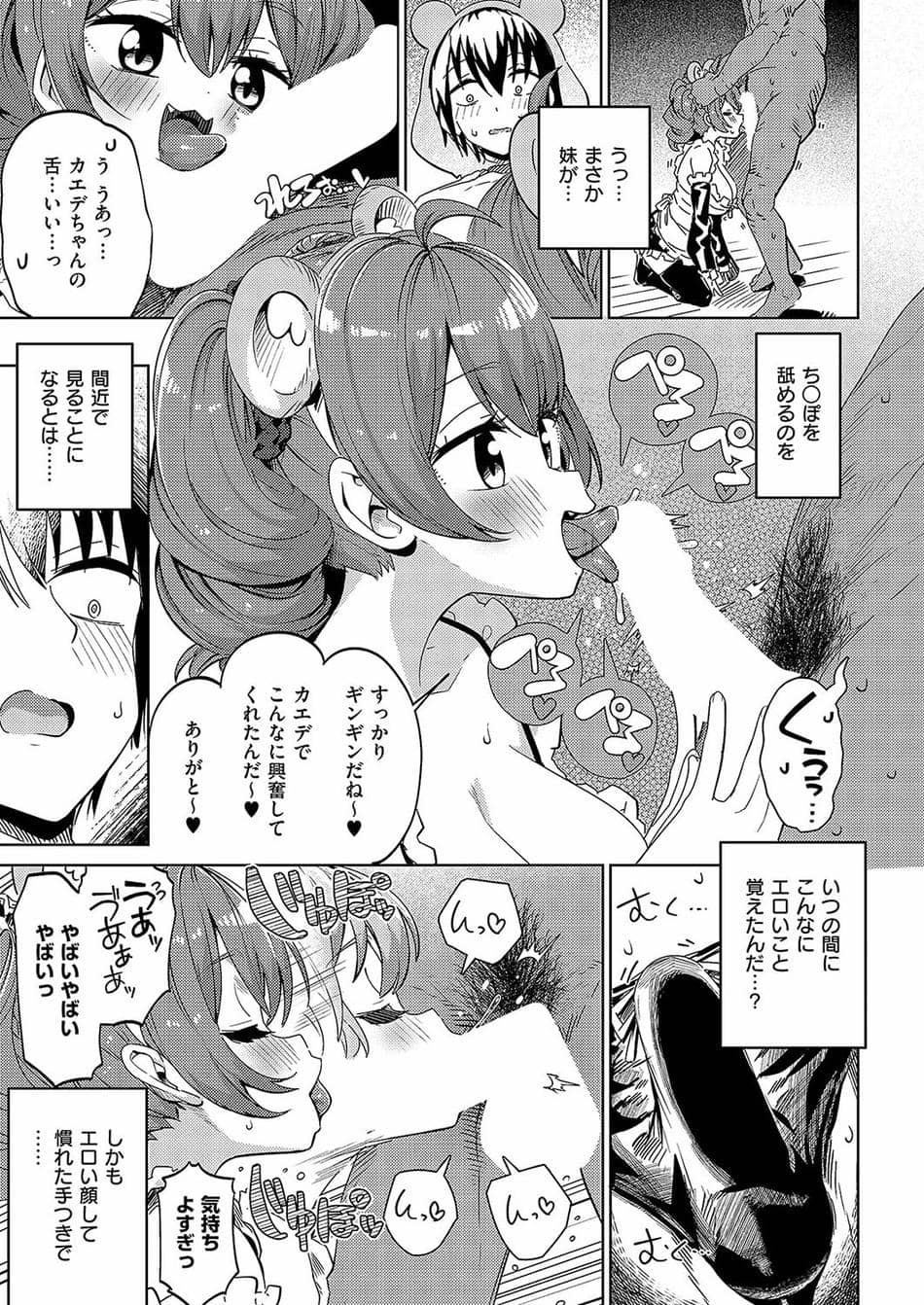 [ねろ太郎。] ブラザーコンプセックス