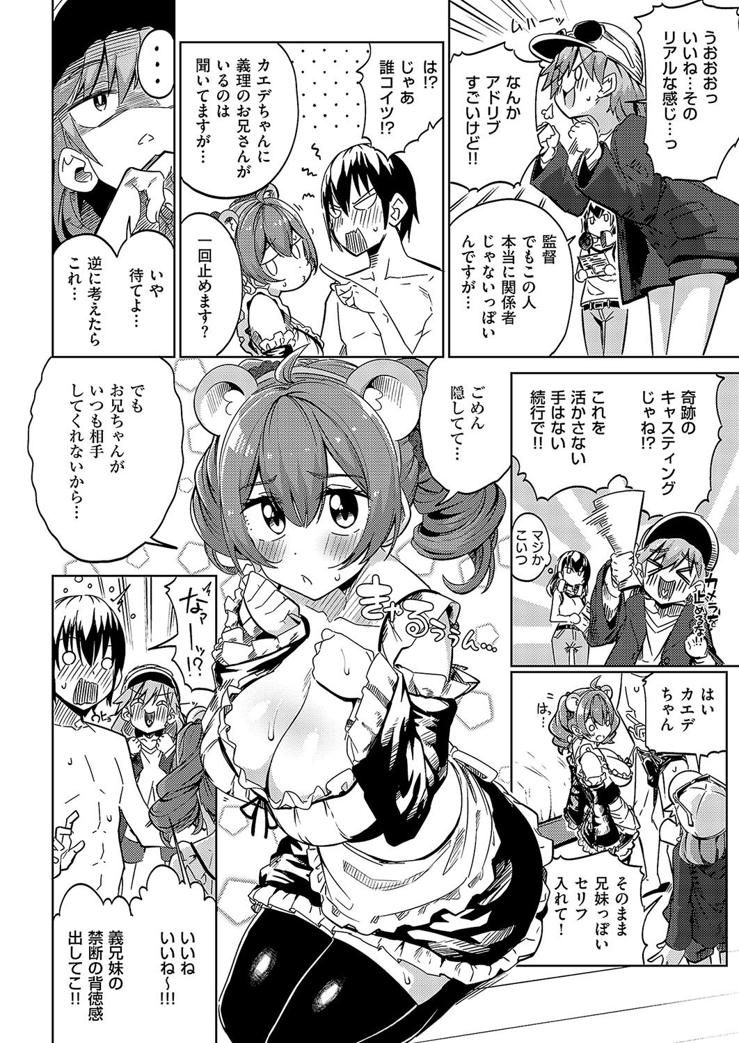 [ねろ太郎。] ブラザーコンプセックス