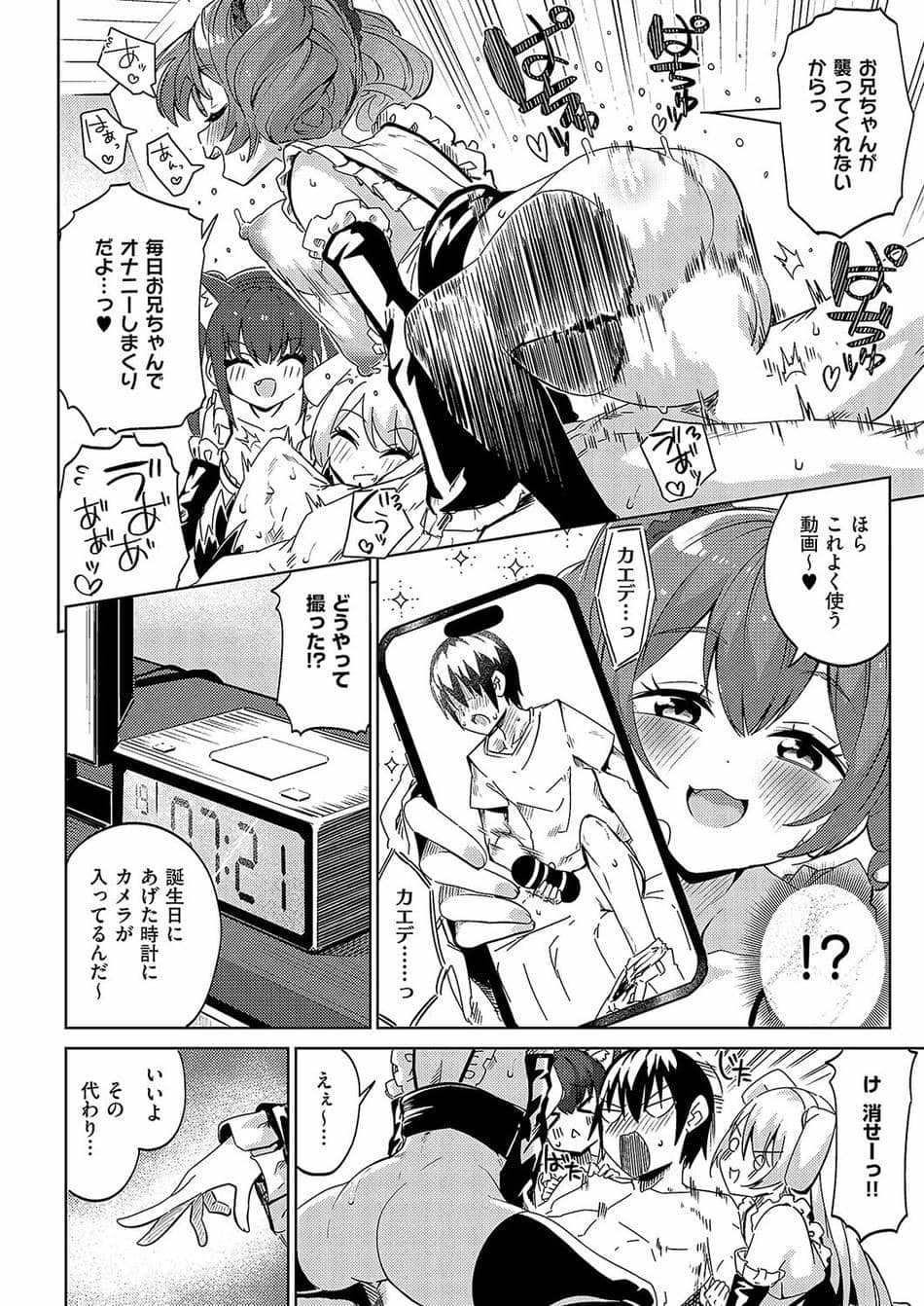 [ねろ太郎。] ブラザーコンプセックス