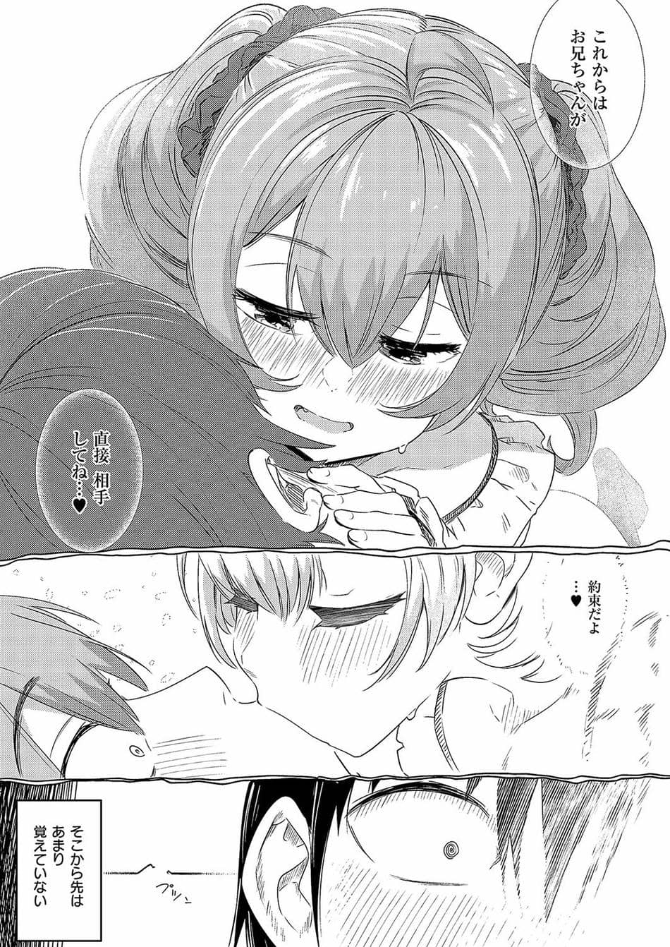[ねろ太郎。] ブラザーコンプセックス
