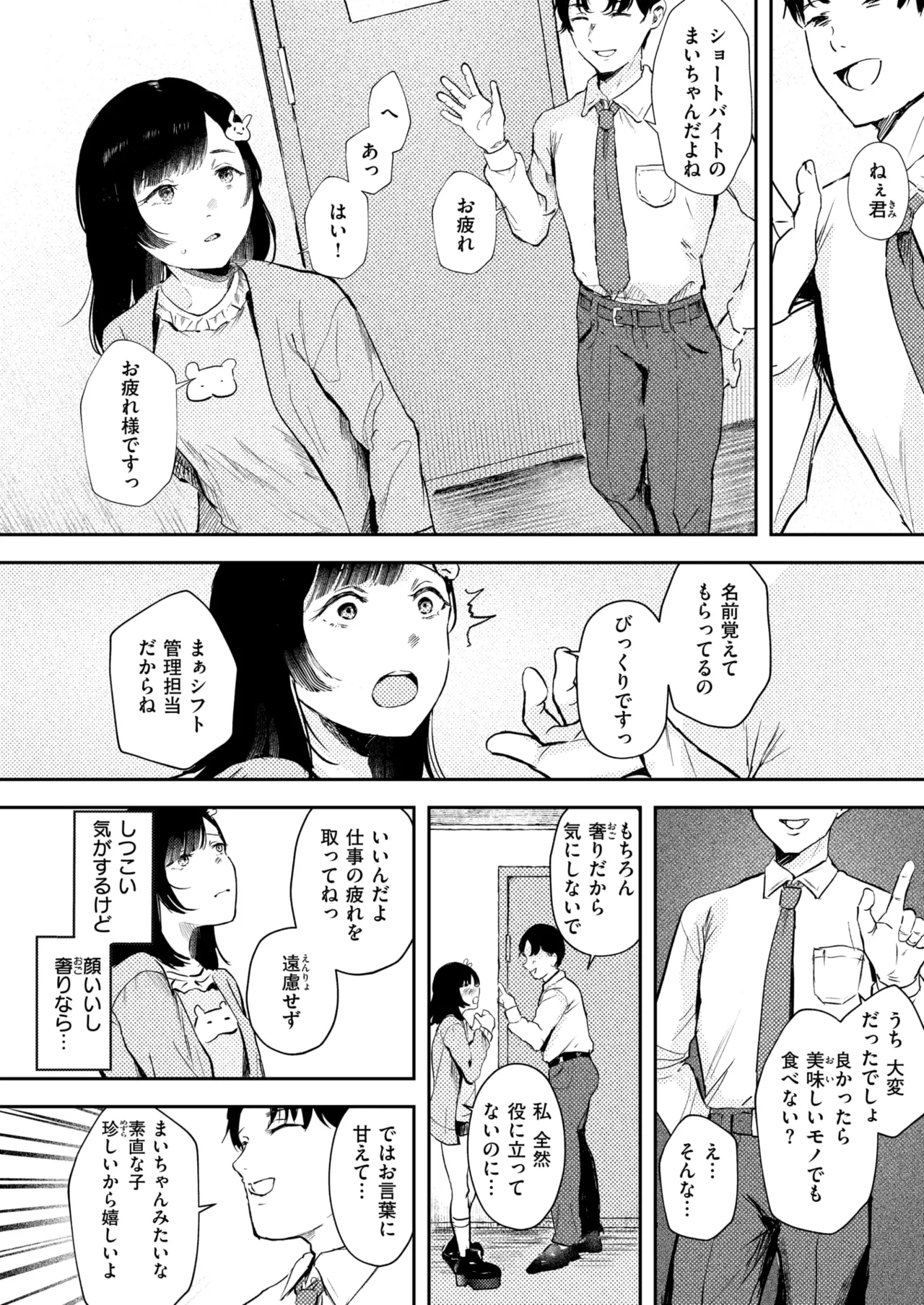 [ねどころみつき] 偽愛×処方箋