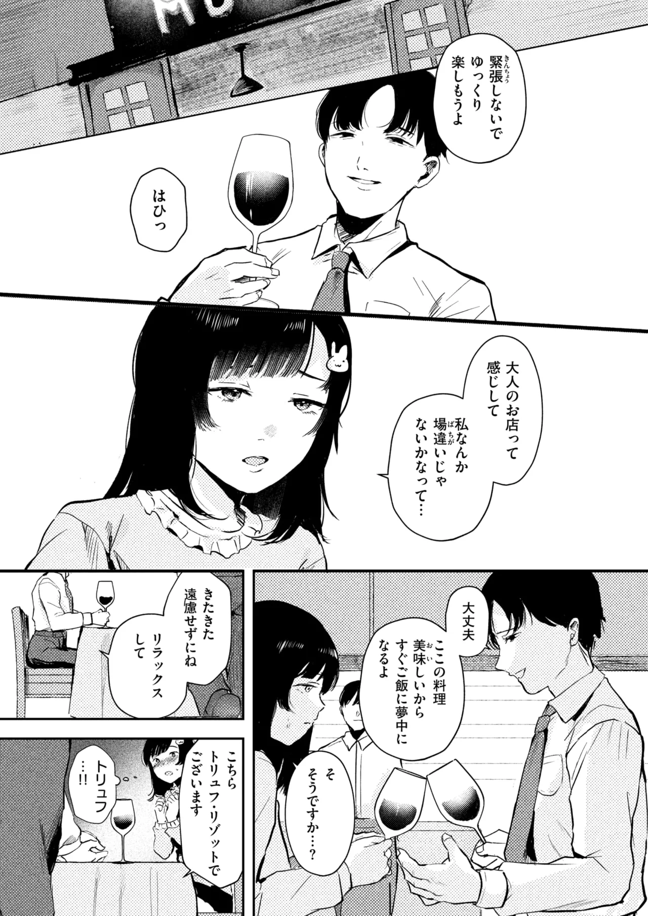 [ねどころみつき] 偽愛×処方箋