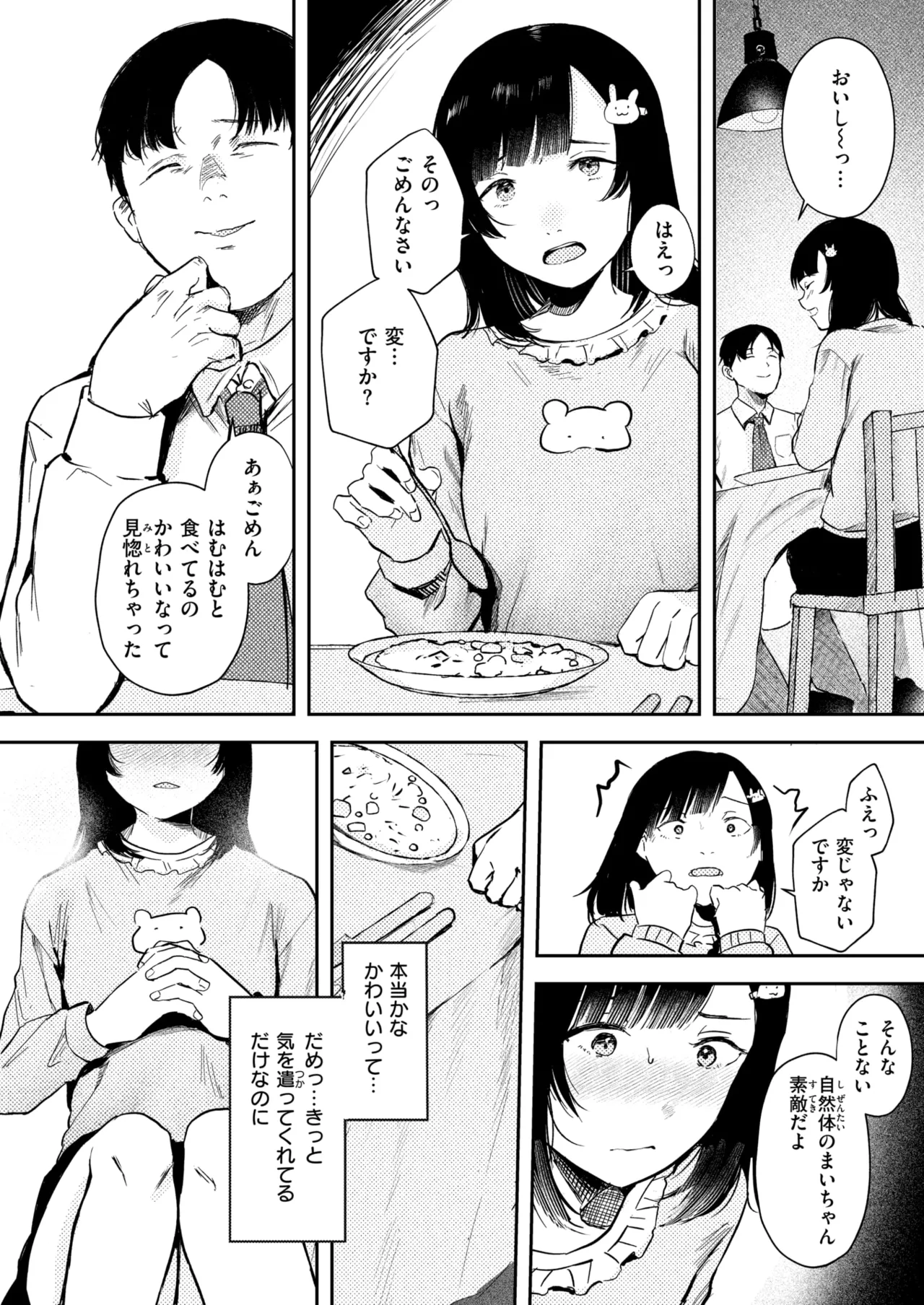 [ねどころみつき] 偽愛×処方箋