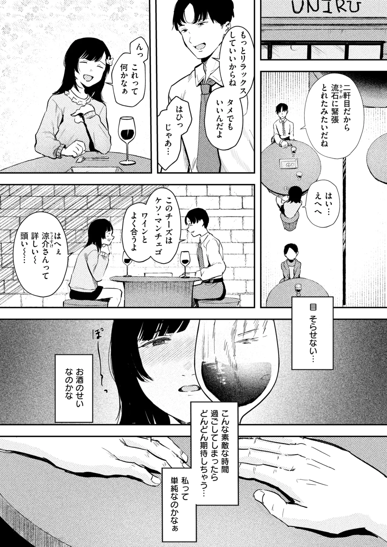 [ねどころみつき] 偽愛×処方箋