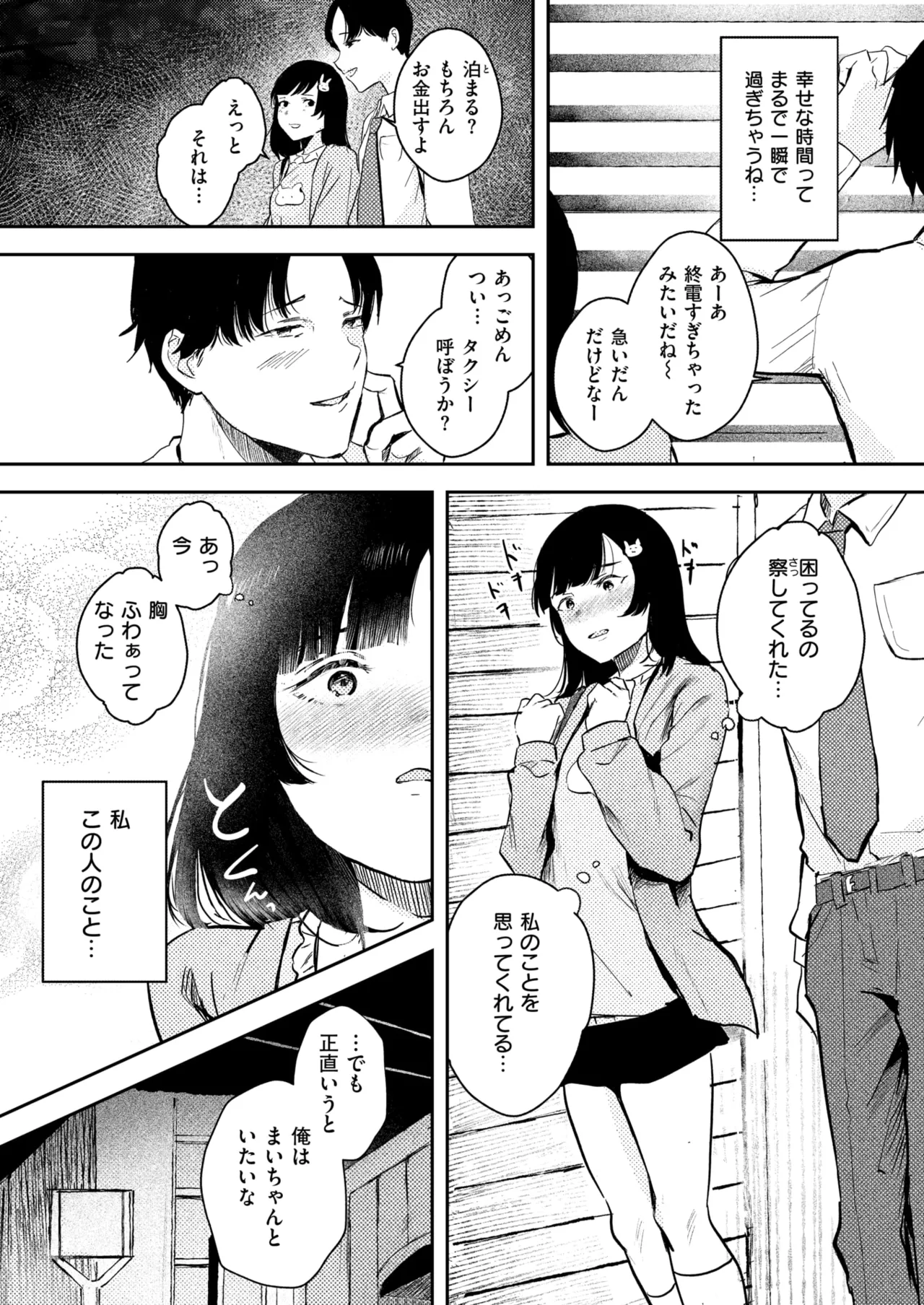 [ねどころみつき] 偽愛×処方箋