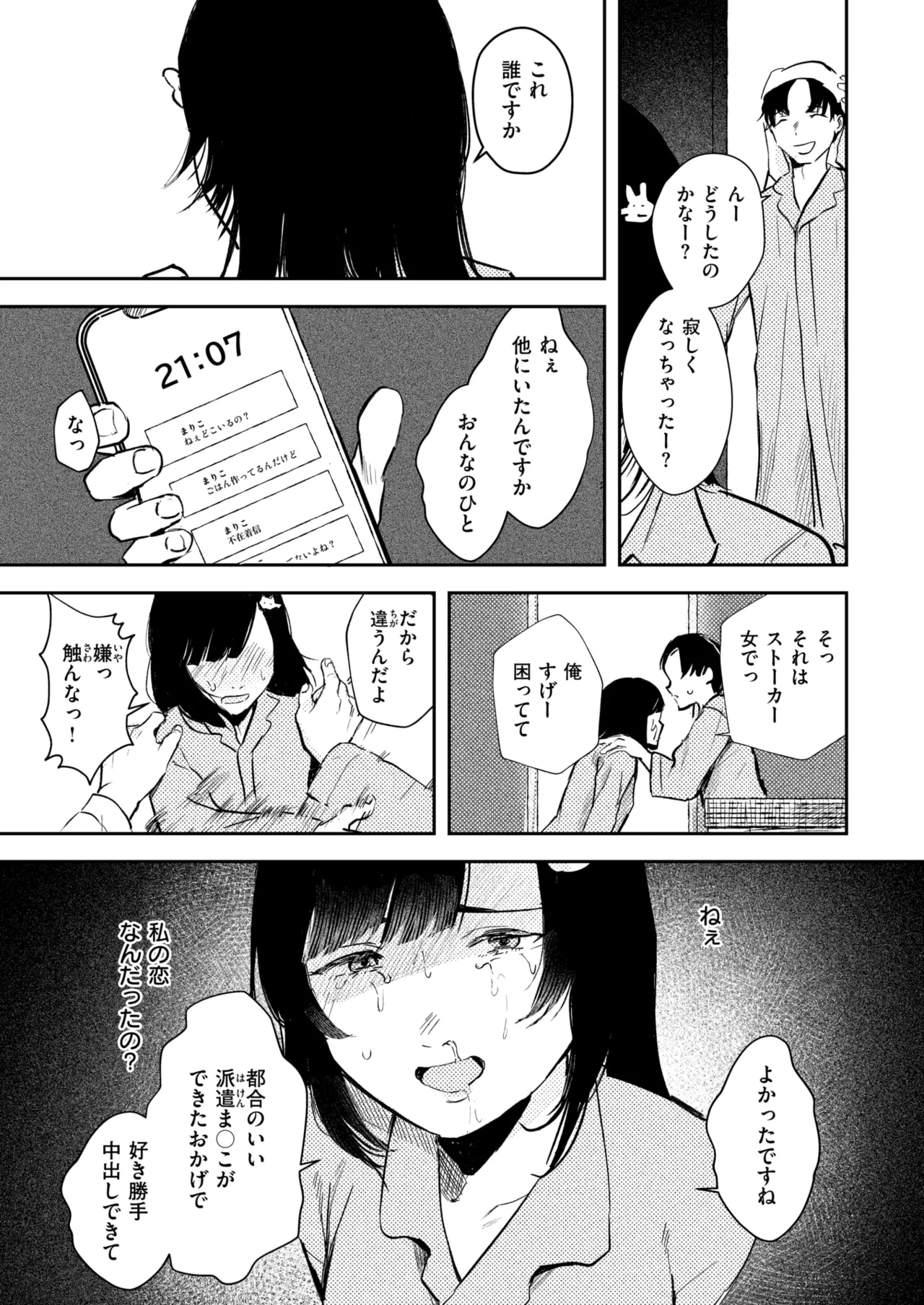[ねどころみつき] 偽愛×処方箋