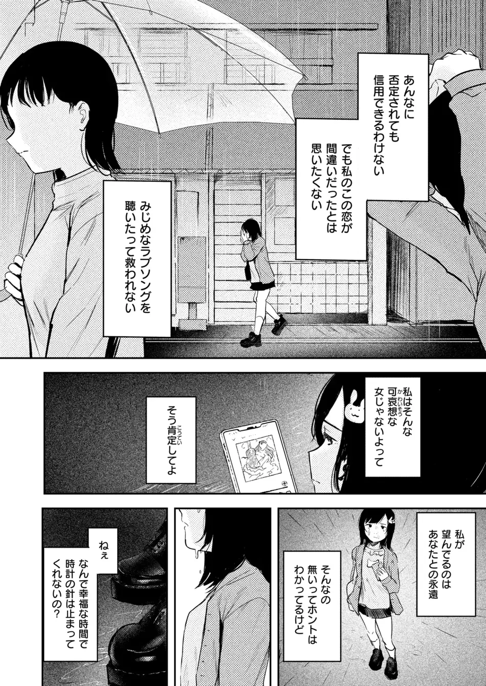 [ねどころみつき] 偽愛×処方箋