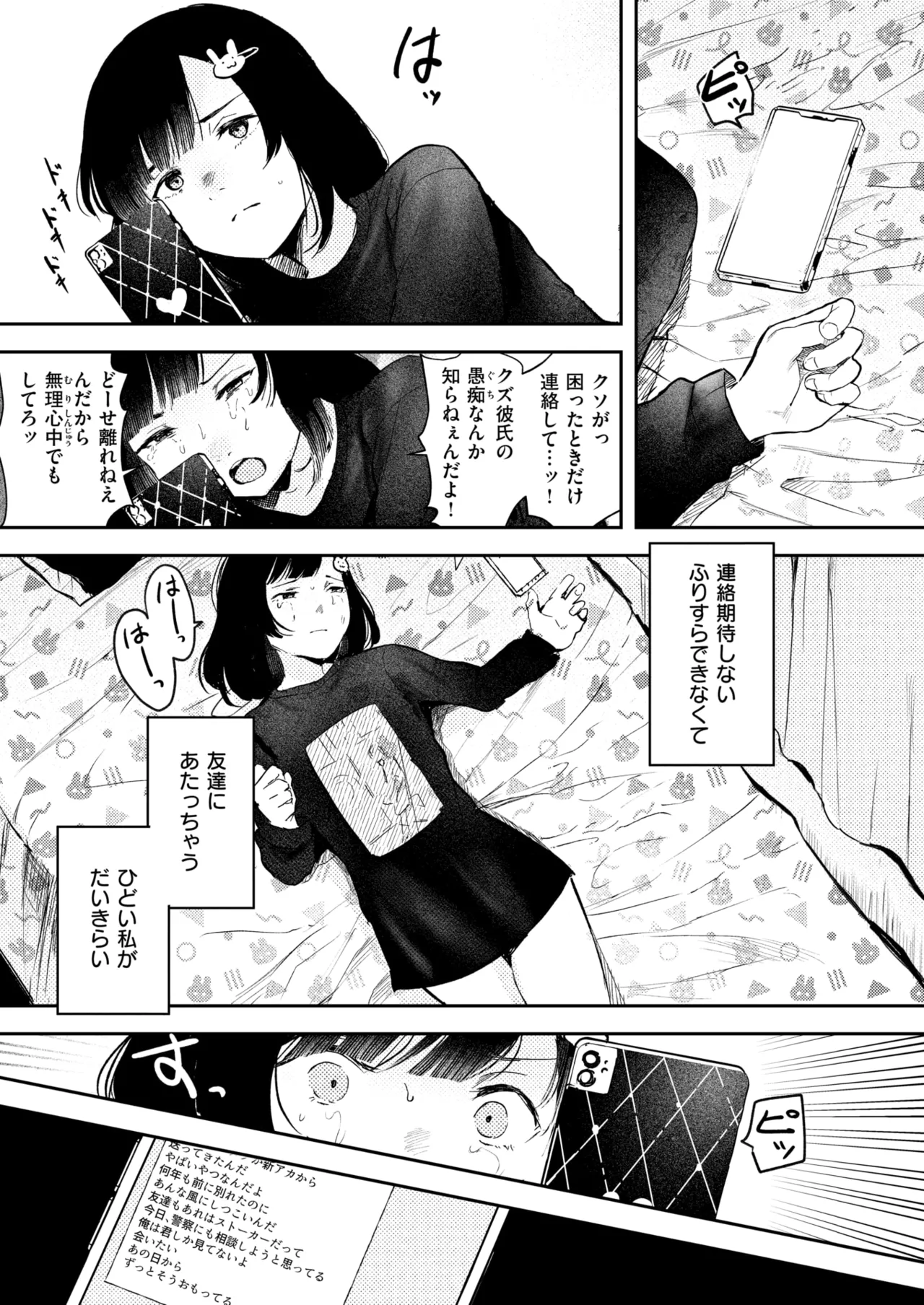 [ねどころみつき] 偽愛×処方箋