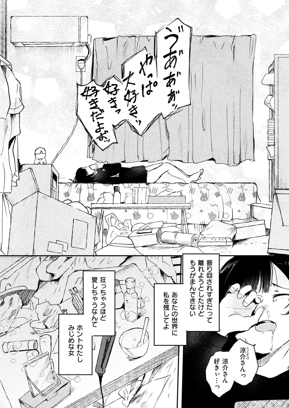 [ねどころみつき] 偽愛×処方箋